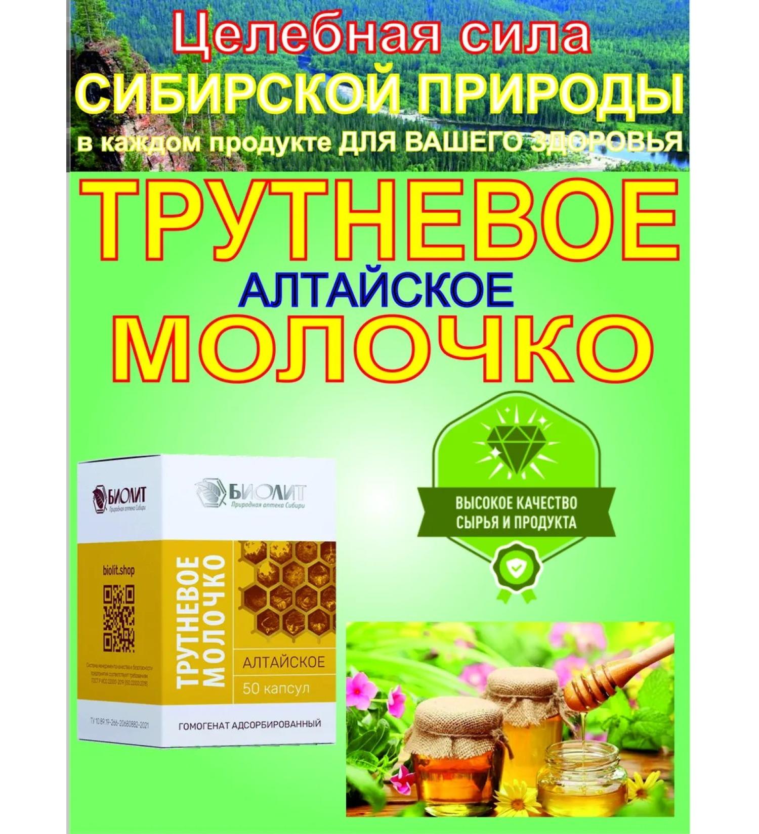 Biolith Truck milk Altai 50 kapsul - Buy Online on GoSupps.com