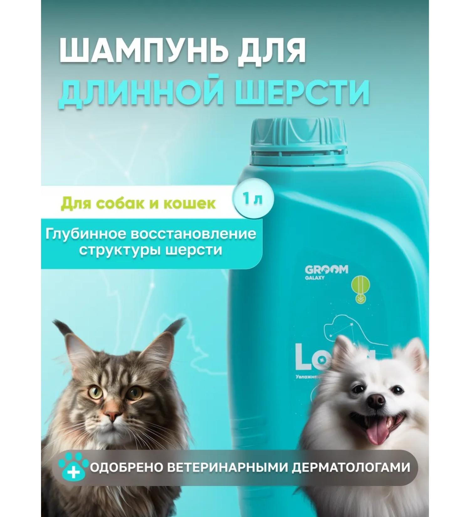 Groom Long shampoo for long hair of dogs 1 liter - Buy Online on GoSupps.com