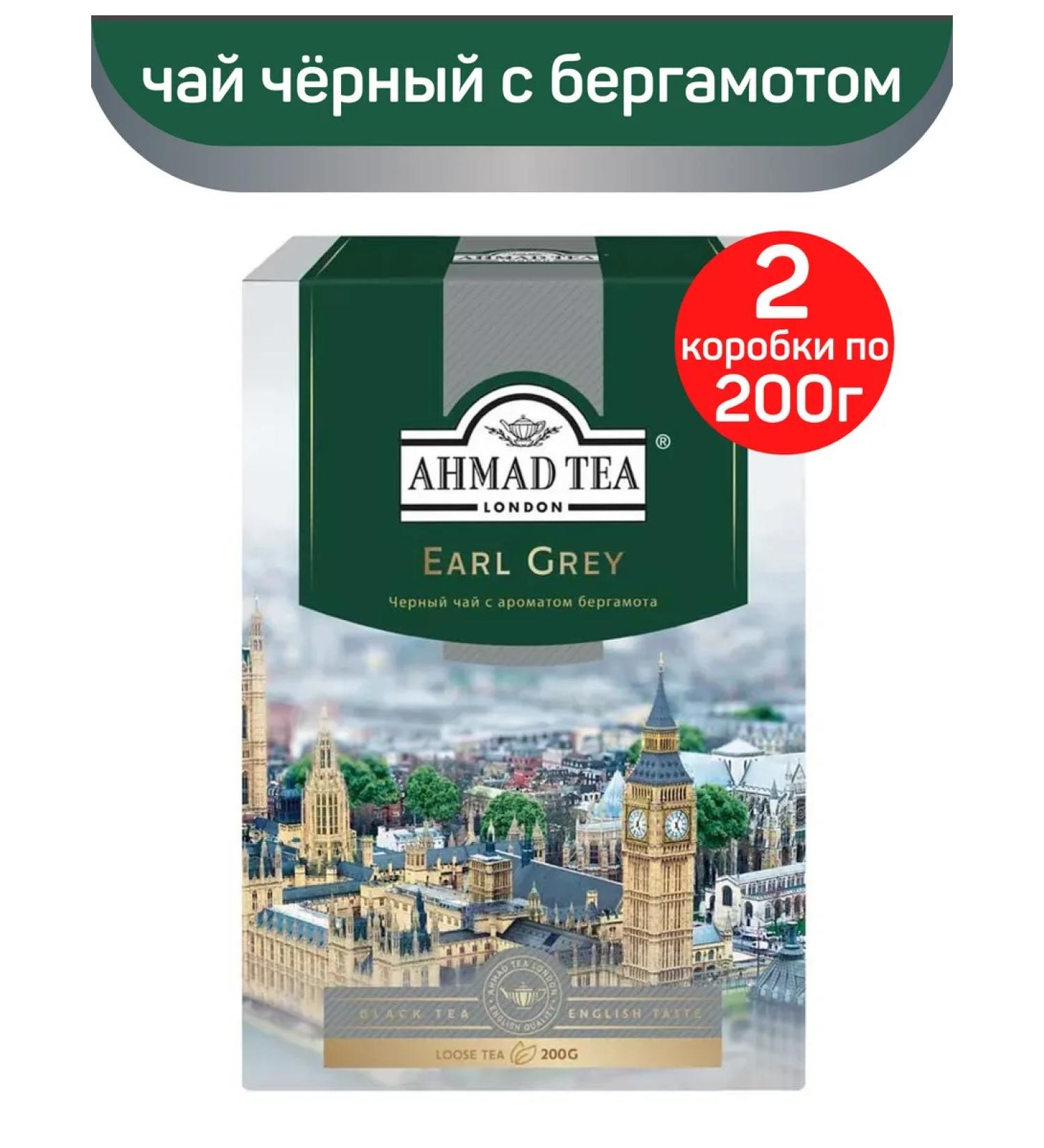 Ahmad Tea Black tea Earl Grey with bergamot 2pcs of 200g - Buy Online on GoSupps.com
