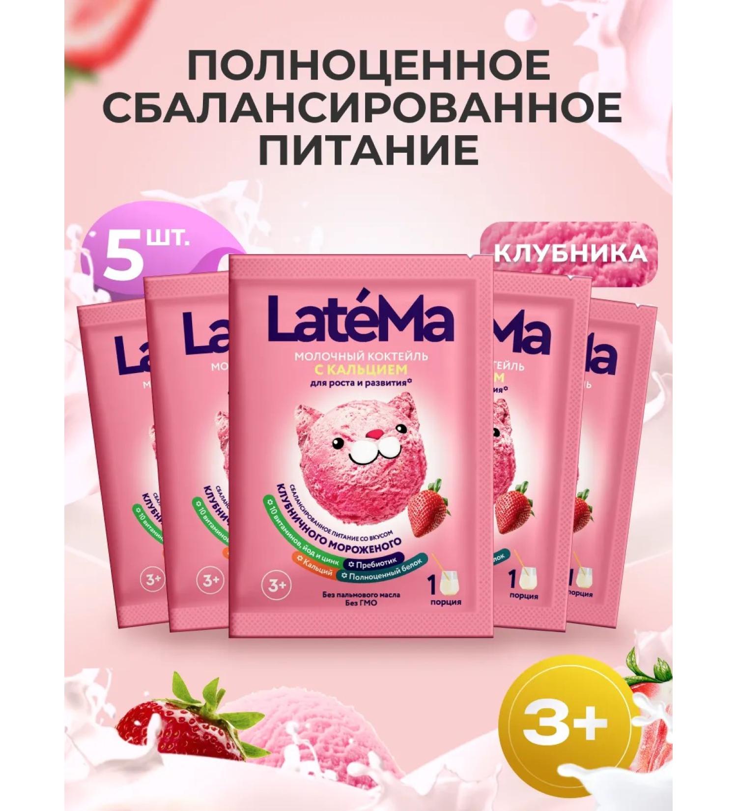 Children's strawberry mixture with Latema calcium - Buy Online on GoSupps.com
