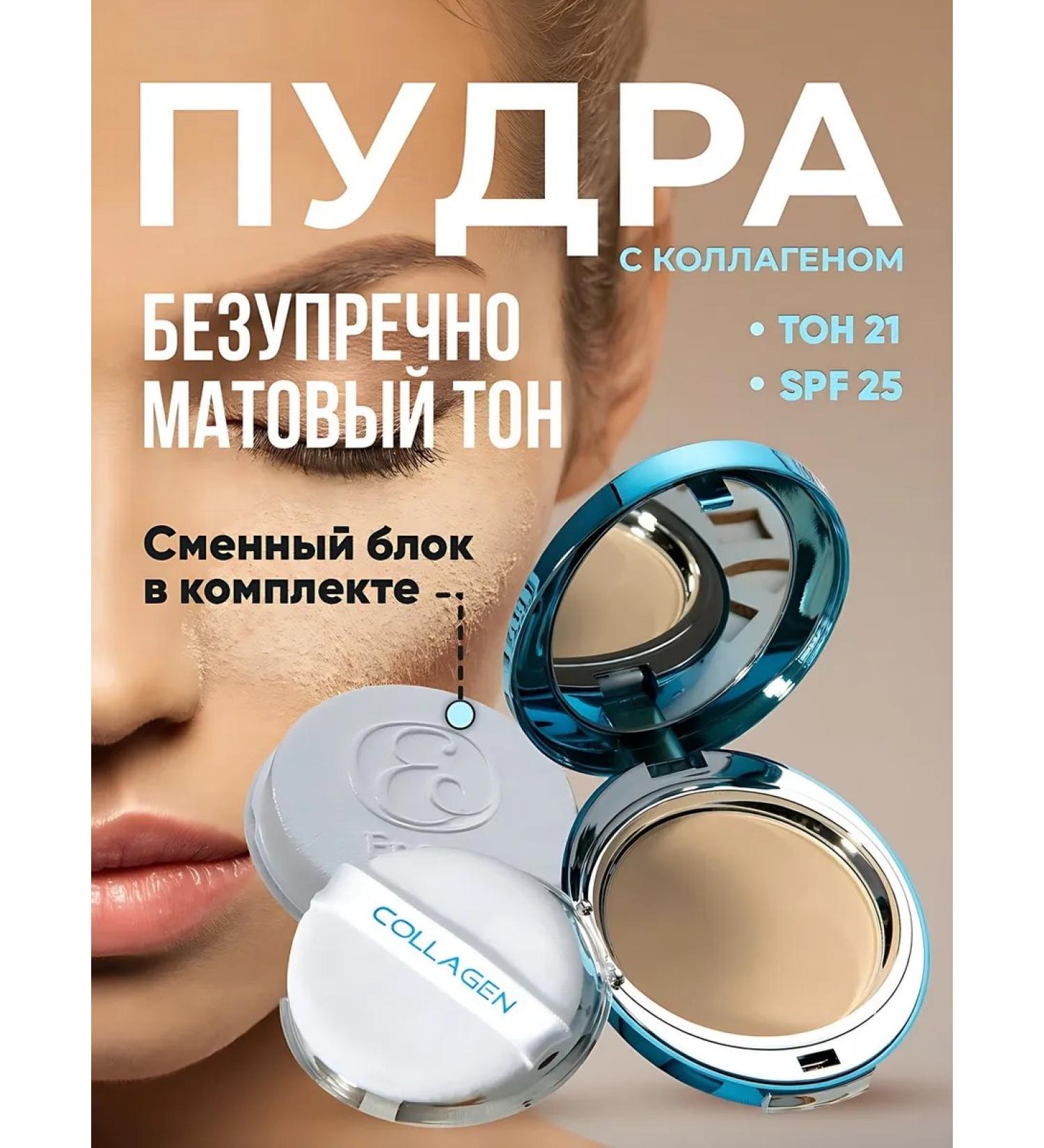 compact powder Facial powder with collagen Collagen 21 tons - Buy Online on GoSupps.com