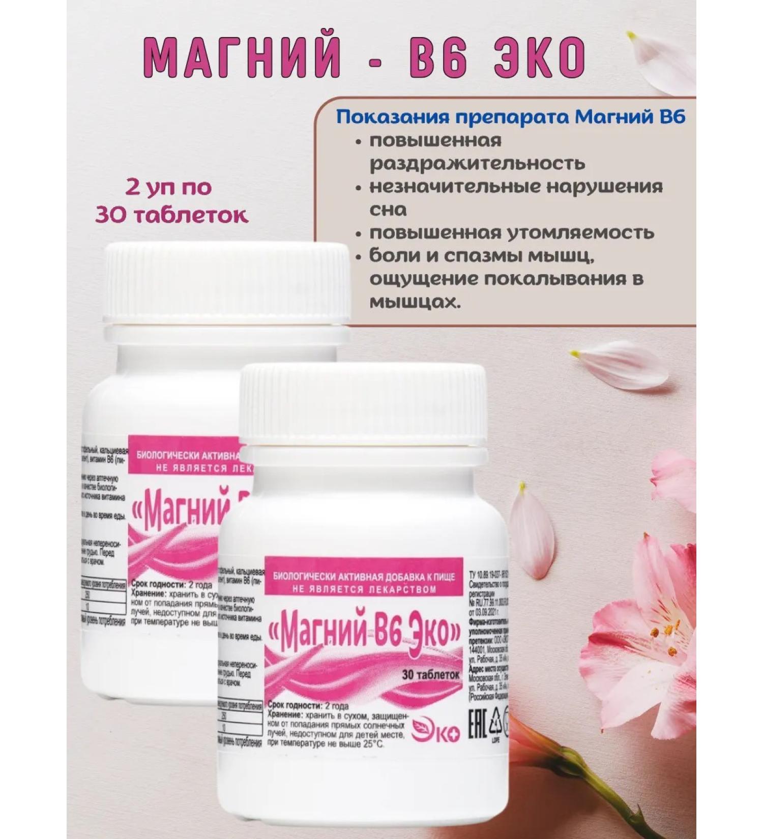Ecotex Vitamins Magnesium B6 Eco tablets 2 units 60 tablets - Buy Online on GoSupps.com