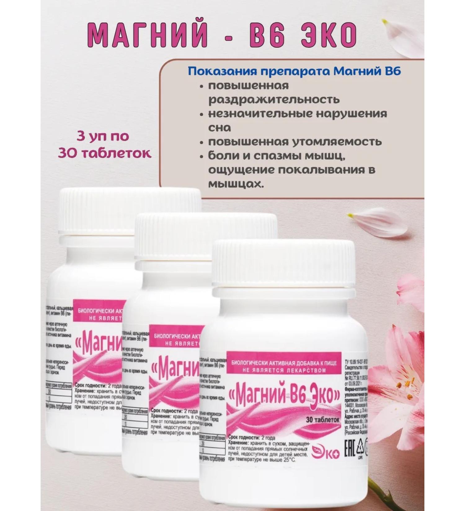 Ecotex Magnesium B6 Eco for women and men 3 UP 90 table - Buy Online on GoSupps.com