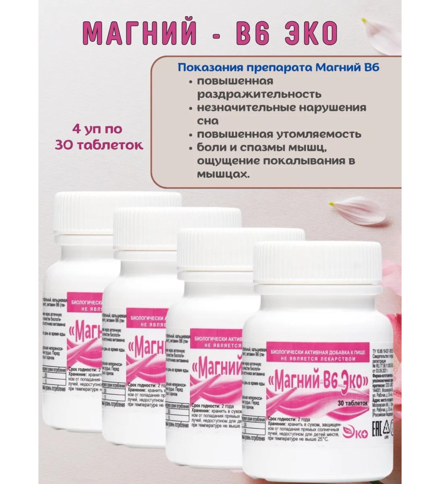 Ecotex Magnesium B6 Eco in tablets from stress for sleep 4 lounges (120 table) - Buy Online on GoSupps.com