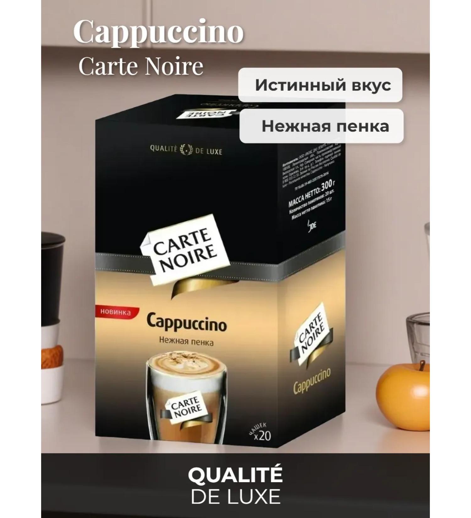 Carte Noire CAPPUCCINO coffee drink 20 pcs x 15 g - Buy Online on GoSupps.com
