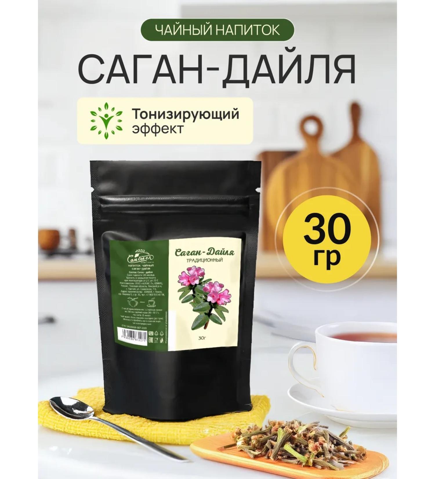I would eat it myself Sagan Dylya tea natural