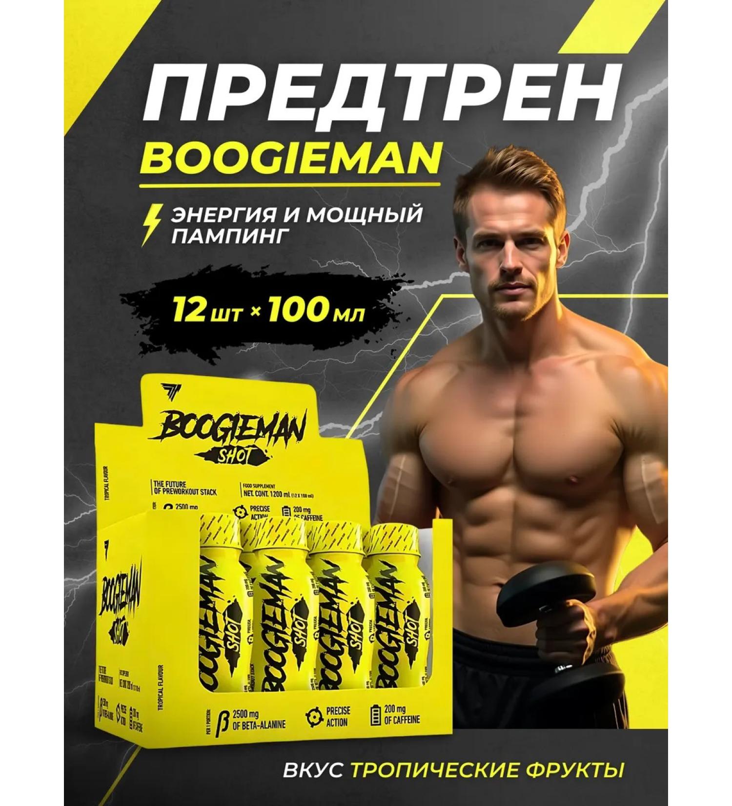 Trec Nutrition Boogieman Shot Prevention Complex - Buy Online on GoSupps.com