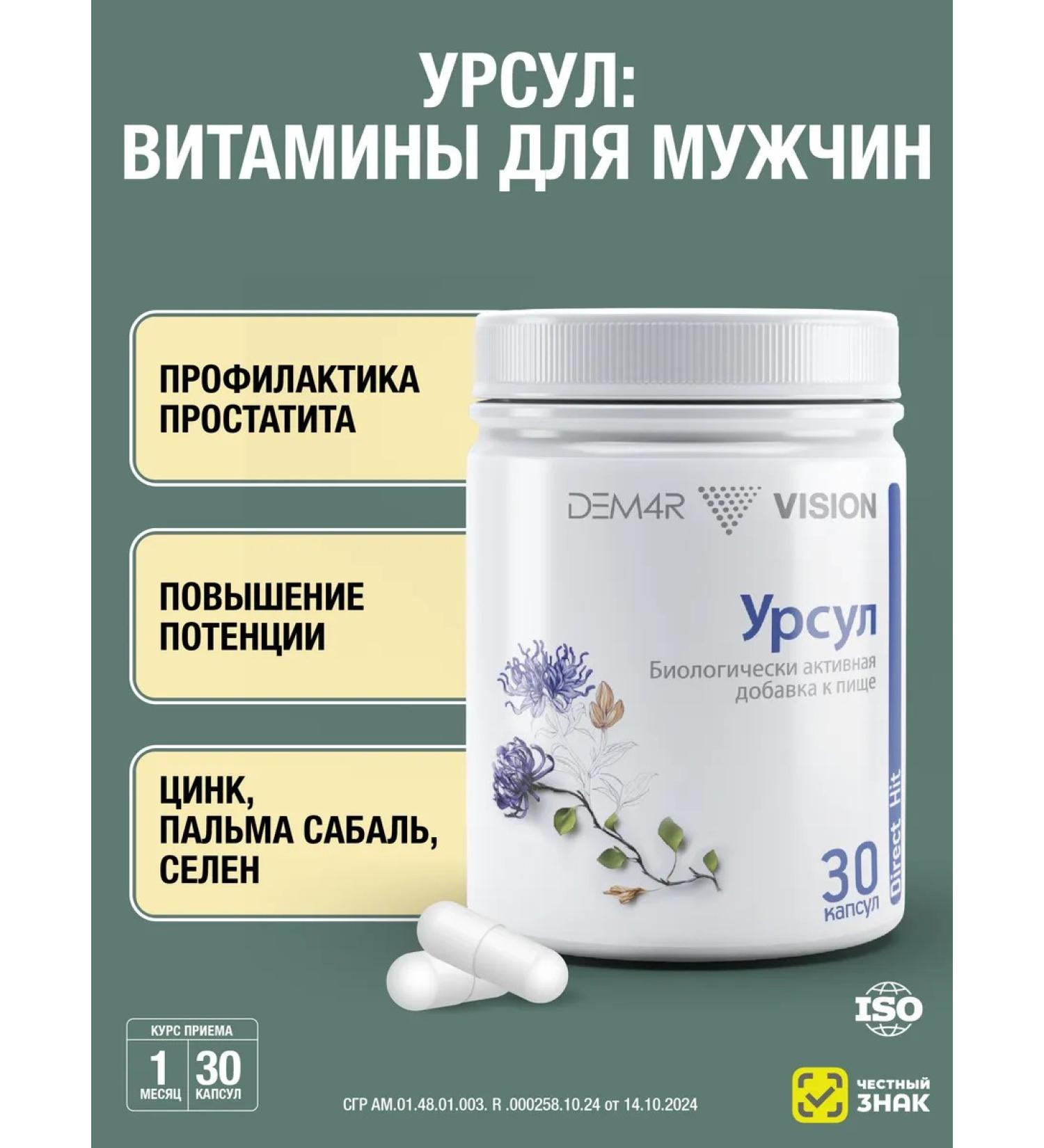 DEM4 R Ursul vitamins from prostatitis for potency - Buy Online on GoSupps.com