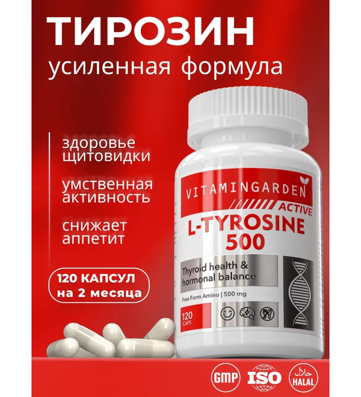 Vitamin Garden LE L-type 500 mg with iodine for weight loss 120 pcs - Buy Online on GoSupps.com