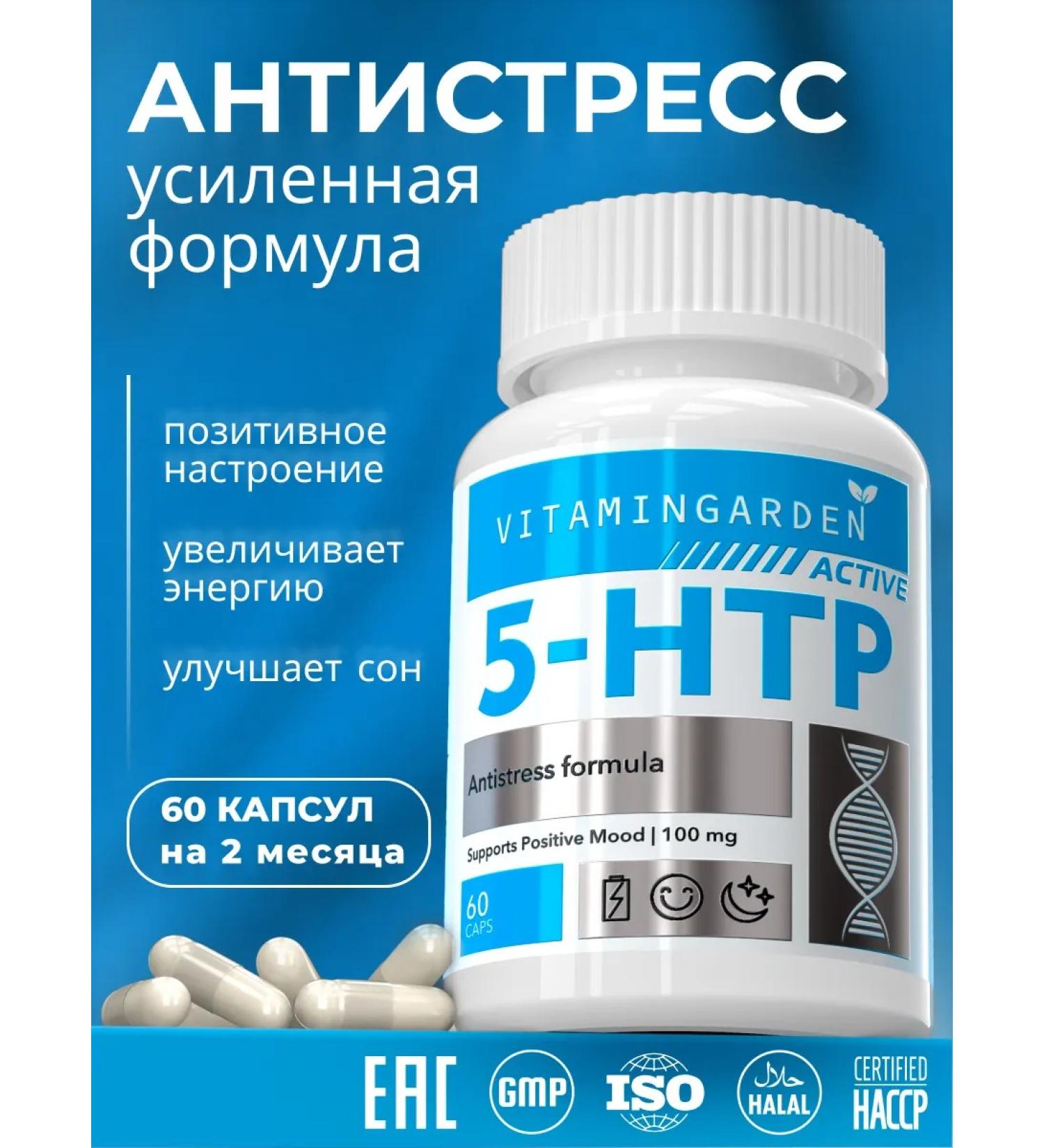 Vitamin Garden LE 5 htp tripophan for sleeping antidepressants