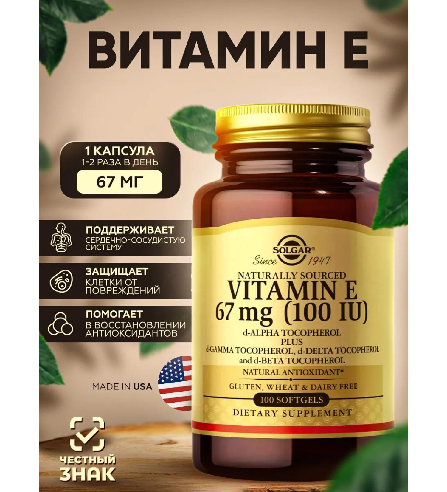 SOLGAR Vitamin E 67 mg (100 IU) 100 soft capsules - Buy Online on GoSupps.com
