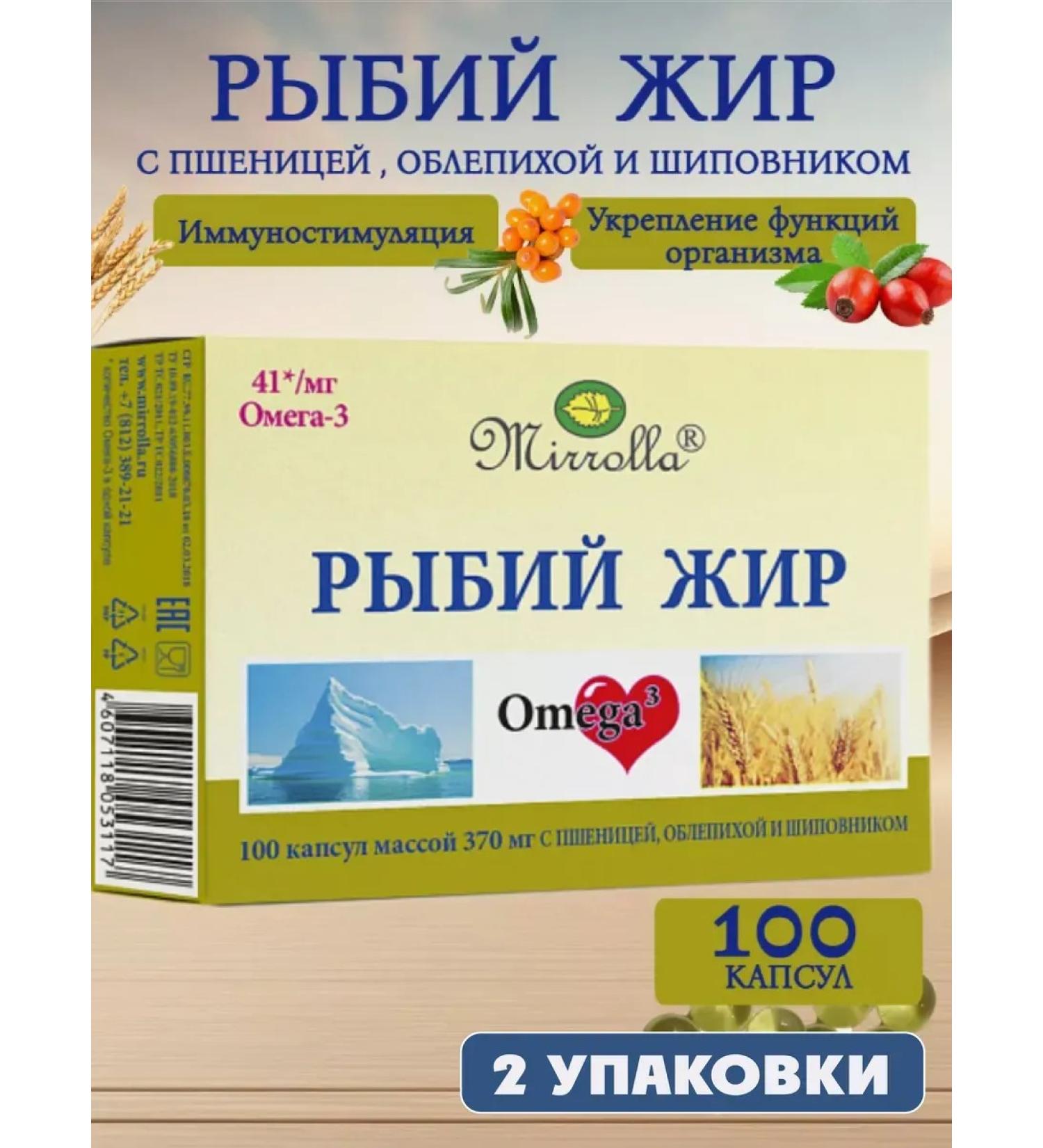 mirrolla Omega 3 fish oil capsules 100pc x2UP