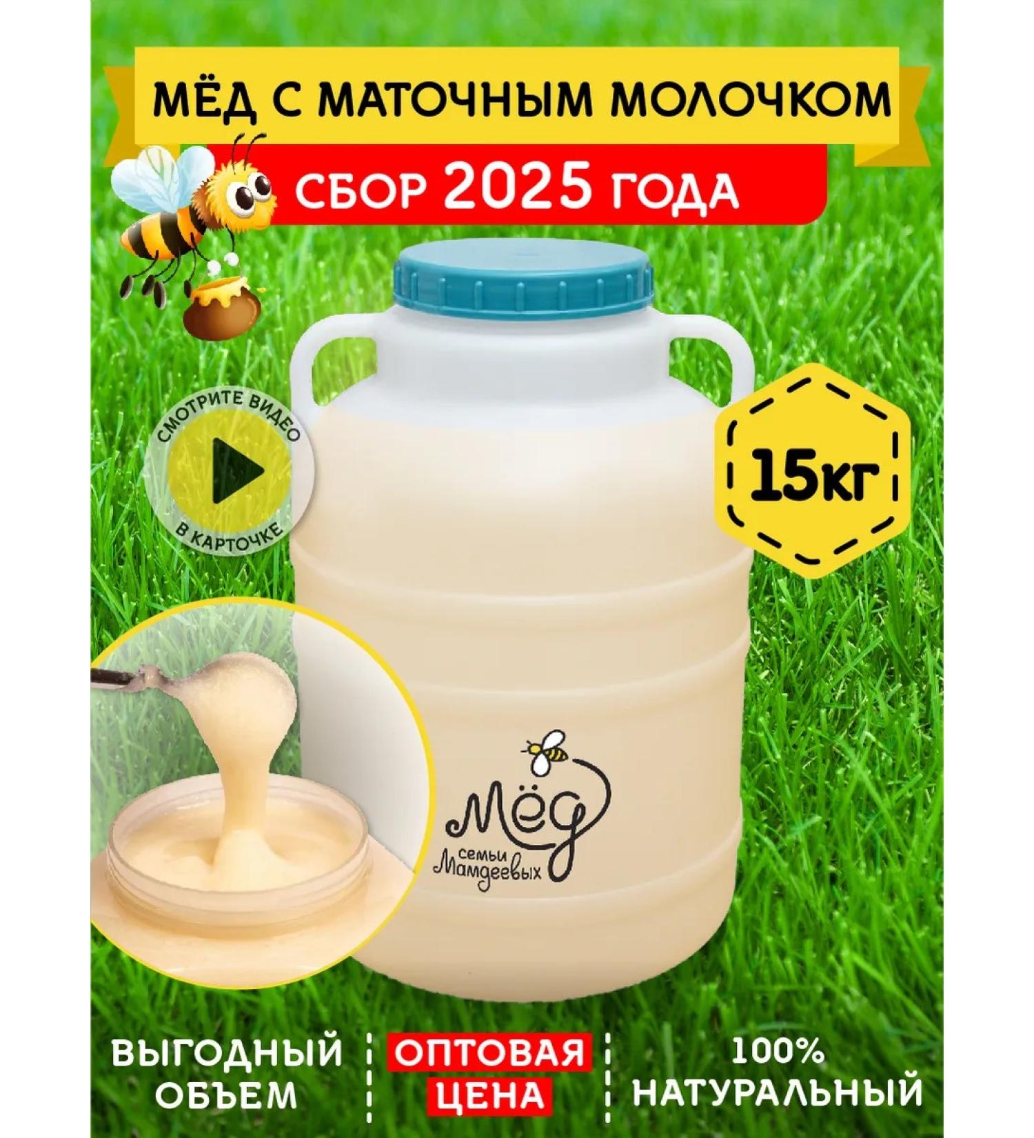 Honey of the Mamdeev family Honey with royal jelly superfood pp - Buy Online on GoSupps.com