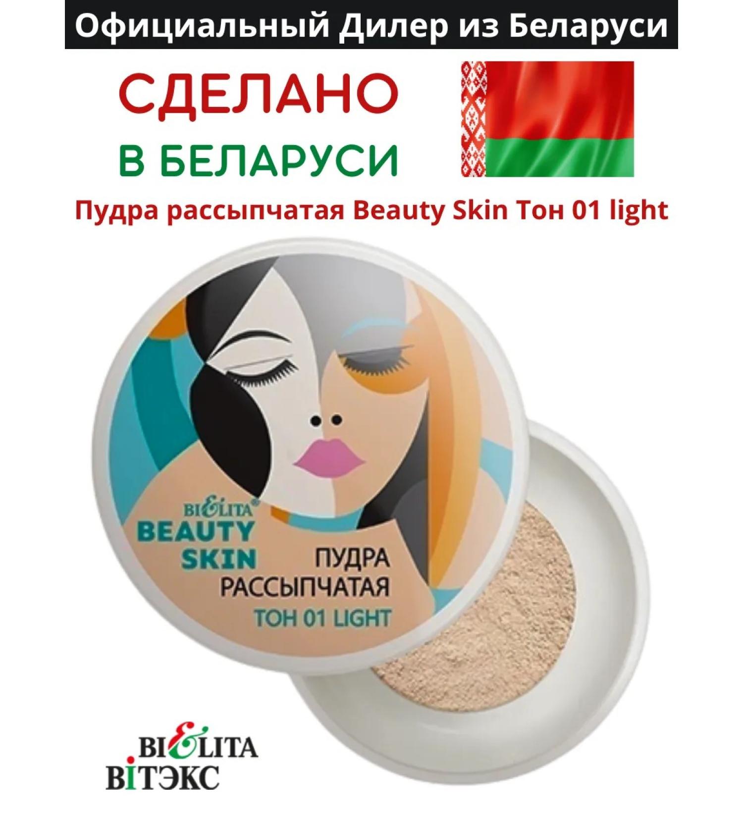 BELITA Swinkled powder Beauty Skin Tone 01 Light - Buy Online on GoSupps.com