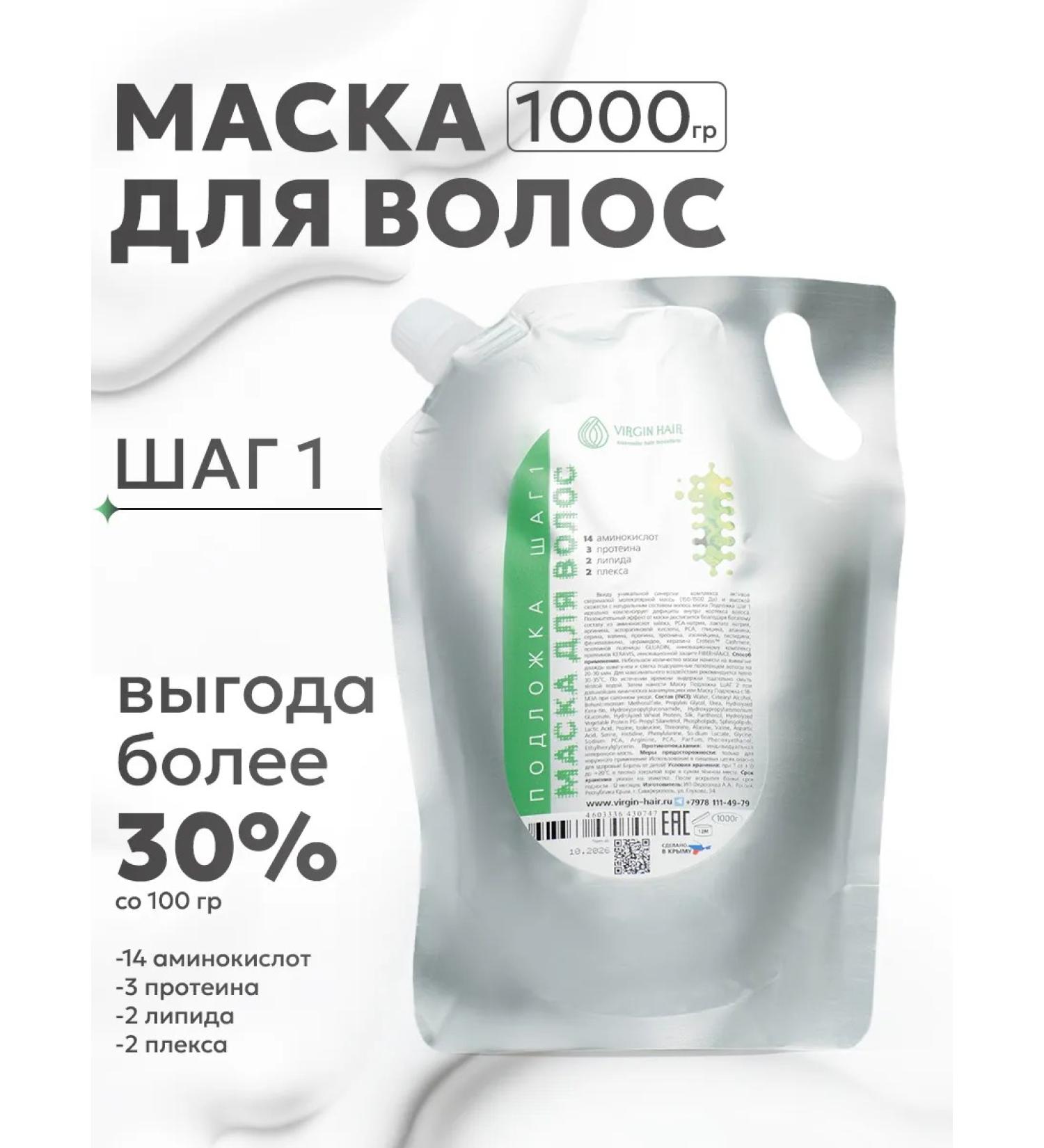 Virgin Hair Amino acid substrate for hair - Buy Online on GoSupps.com