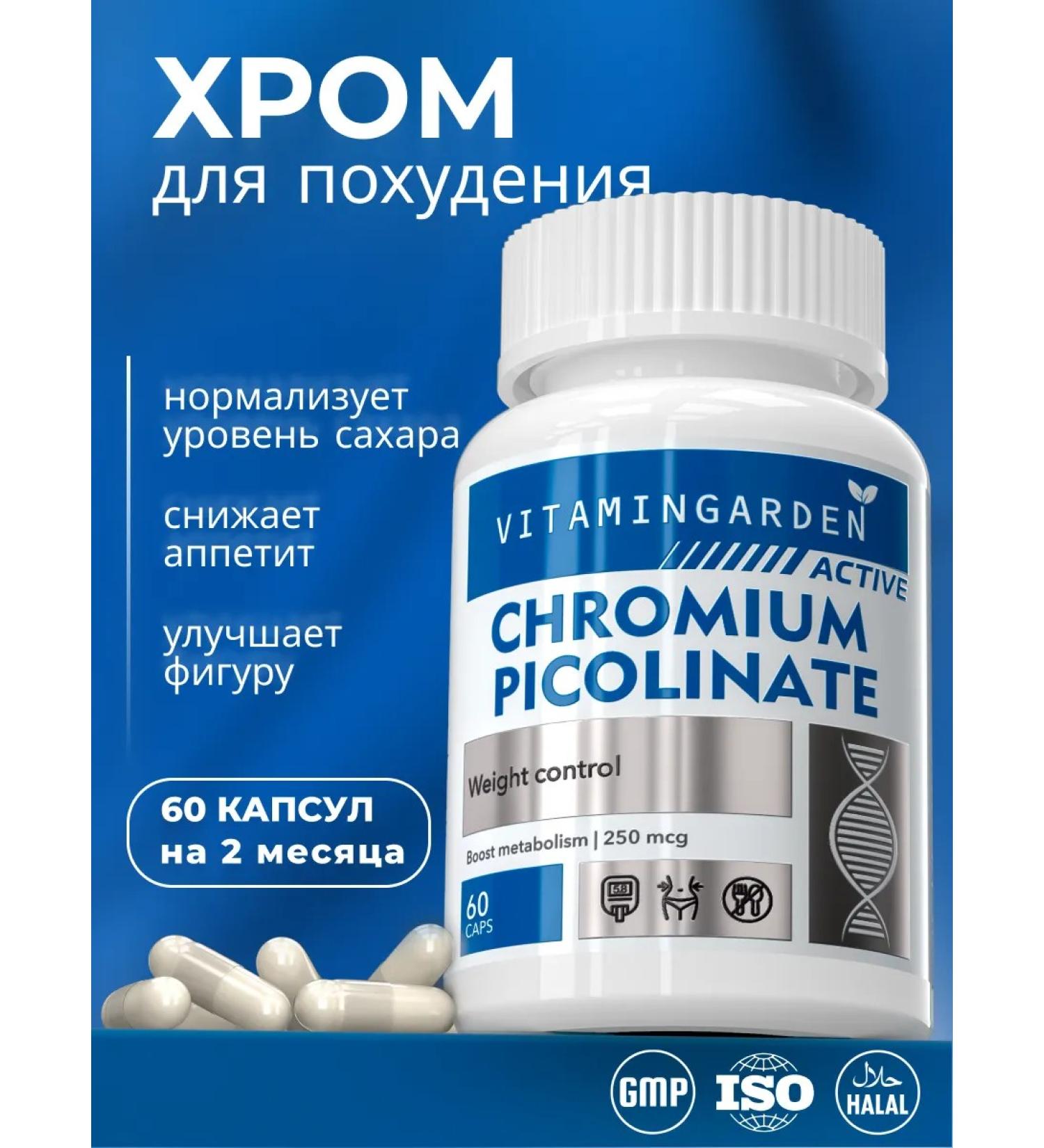 Vitamin Garden LE Chromium picoline 250 g to reduce appetite 60 capsules - Buy Online on GoSupps.com