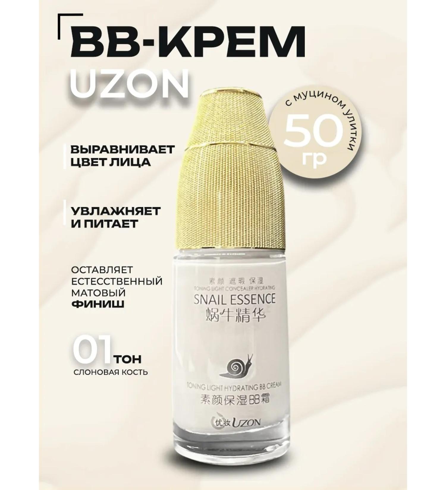 UZON BB face cream tonal - Buy Online on GoSupps.com