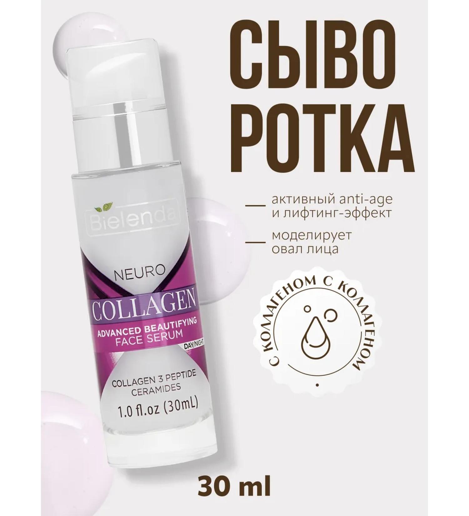 Bielenda NEURO COLLAGEN face - Buy Online on GoSupps.com