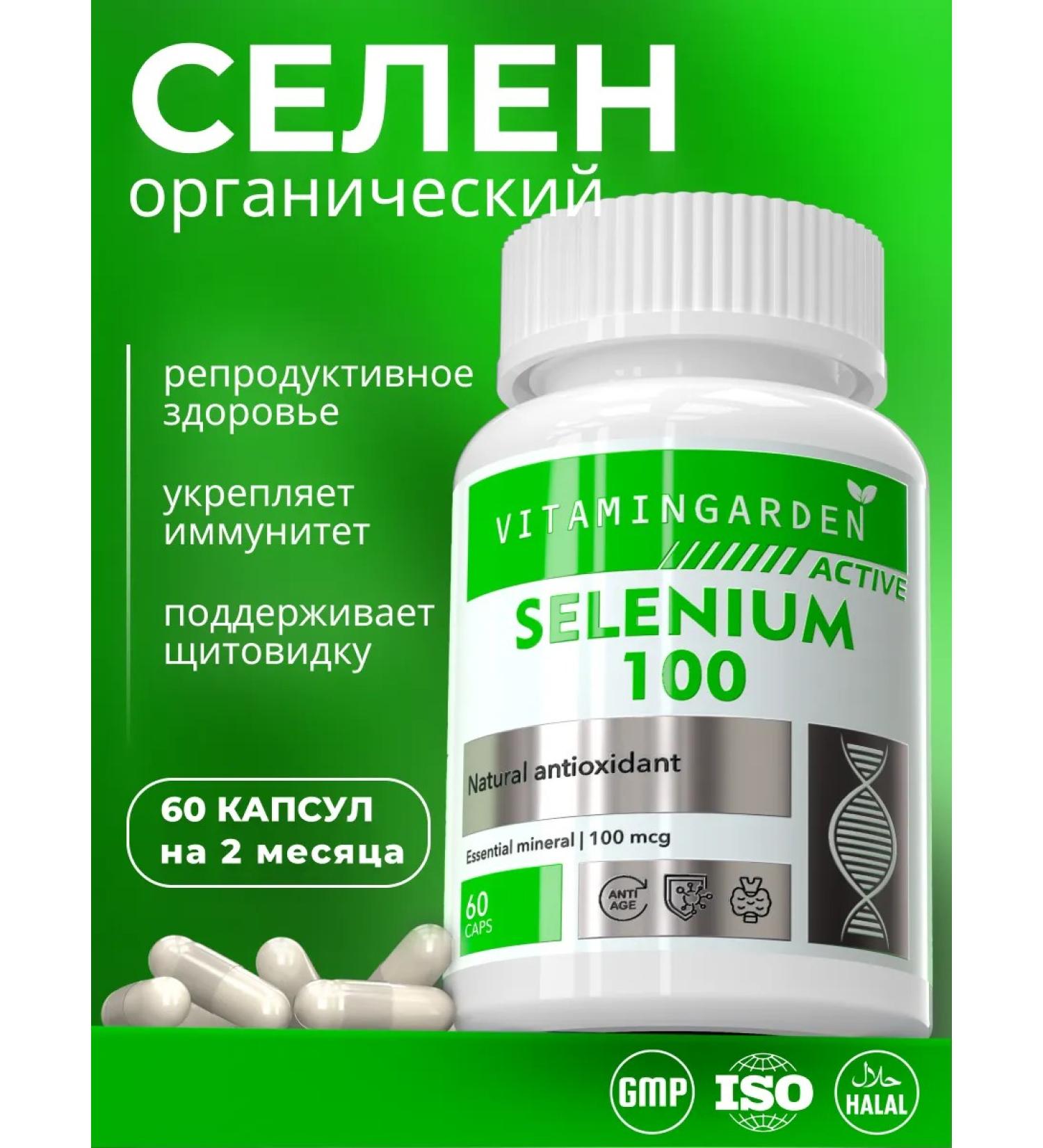 Vitamin Garden LE Selenium 100 mcg vitamins for immunity and beauty - Buy Online on GoSupps.com