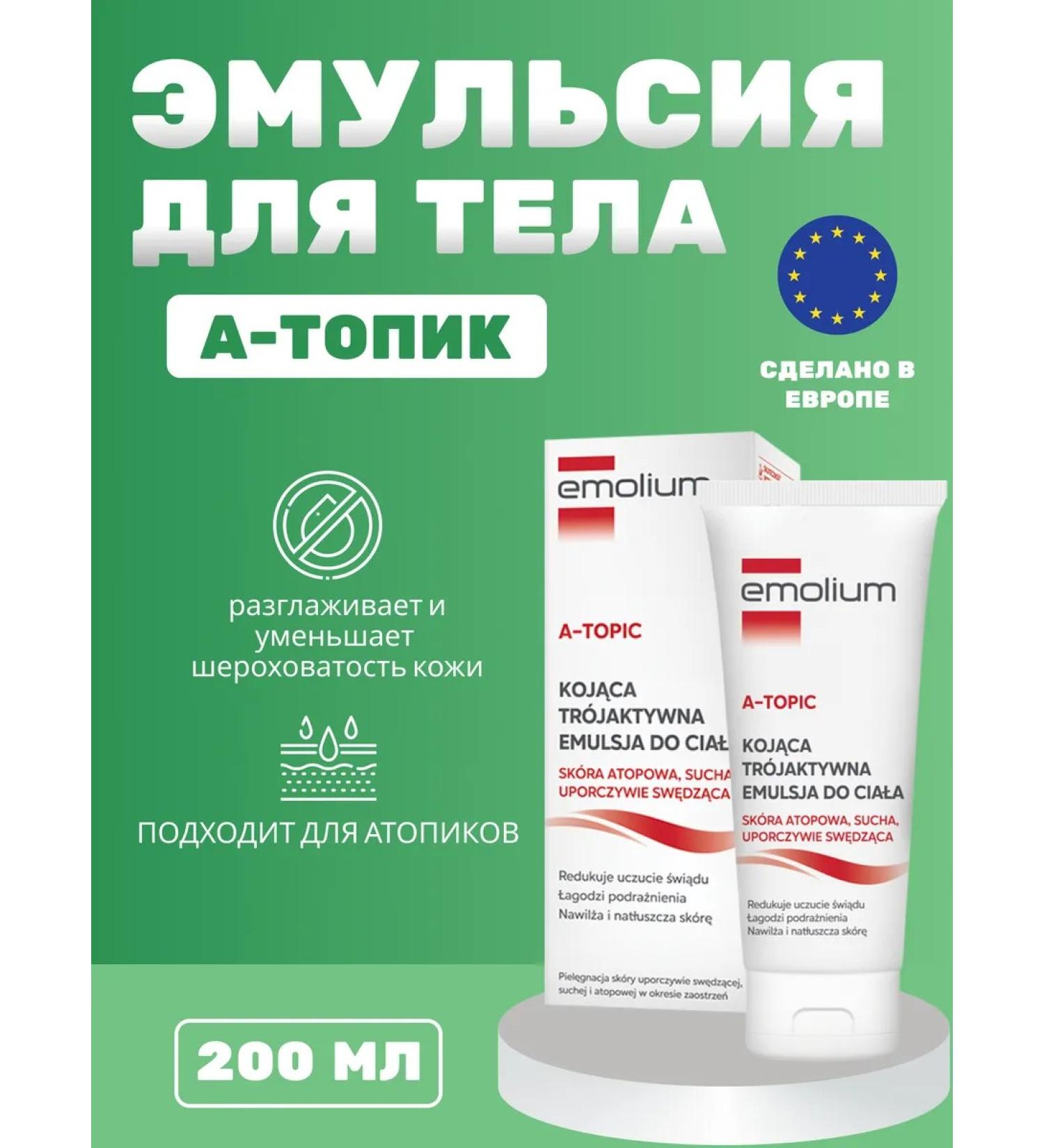 Emolium Atopic emulsion for body 200 ml original - Buy Online on GoSupps.com