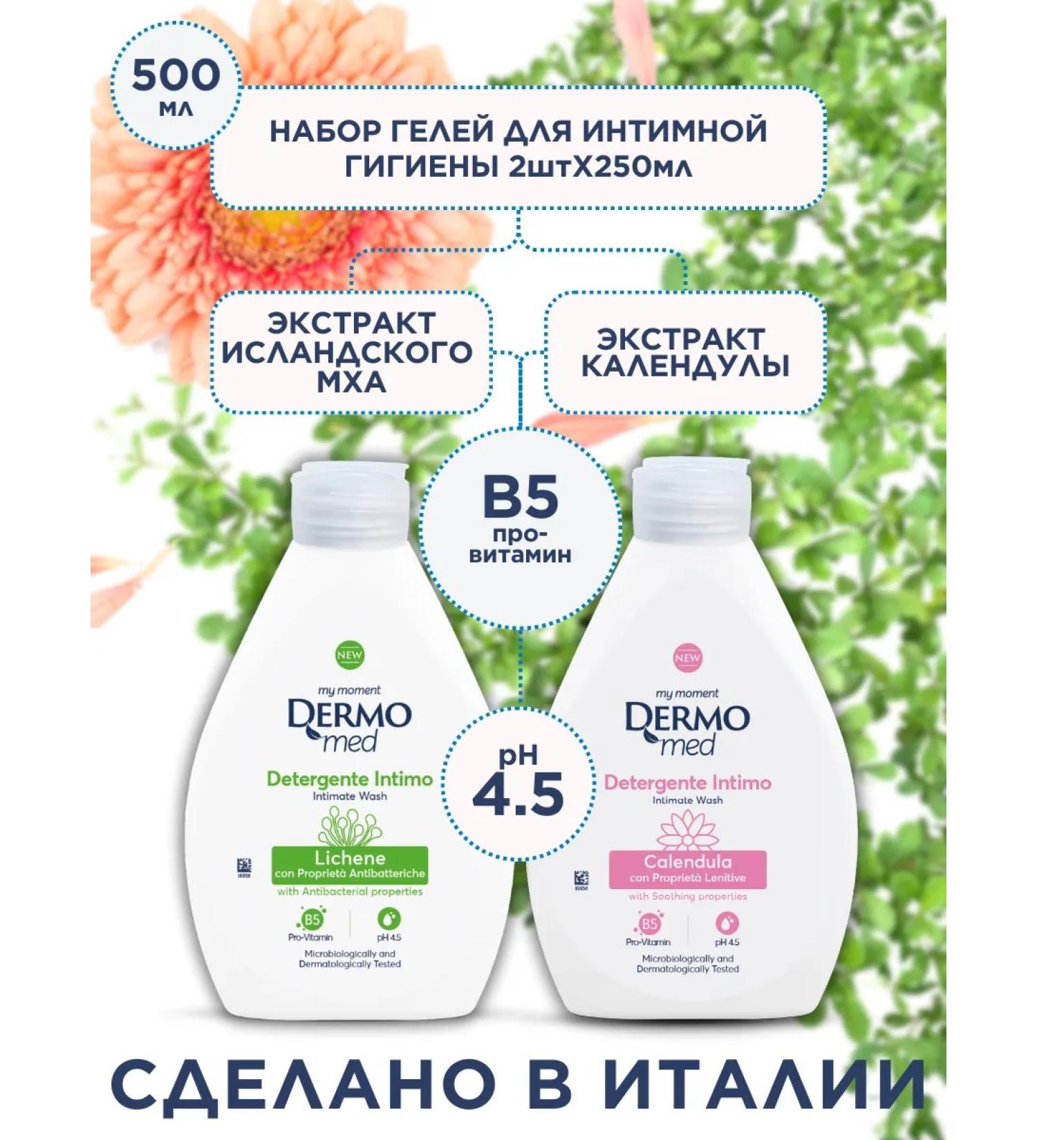 Dermomed Gel for intimate hygiene with lactic acid 2pc x 250 ml - Buy Online on GoSupps.com