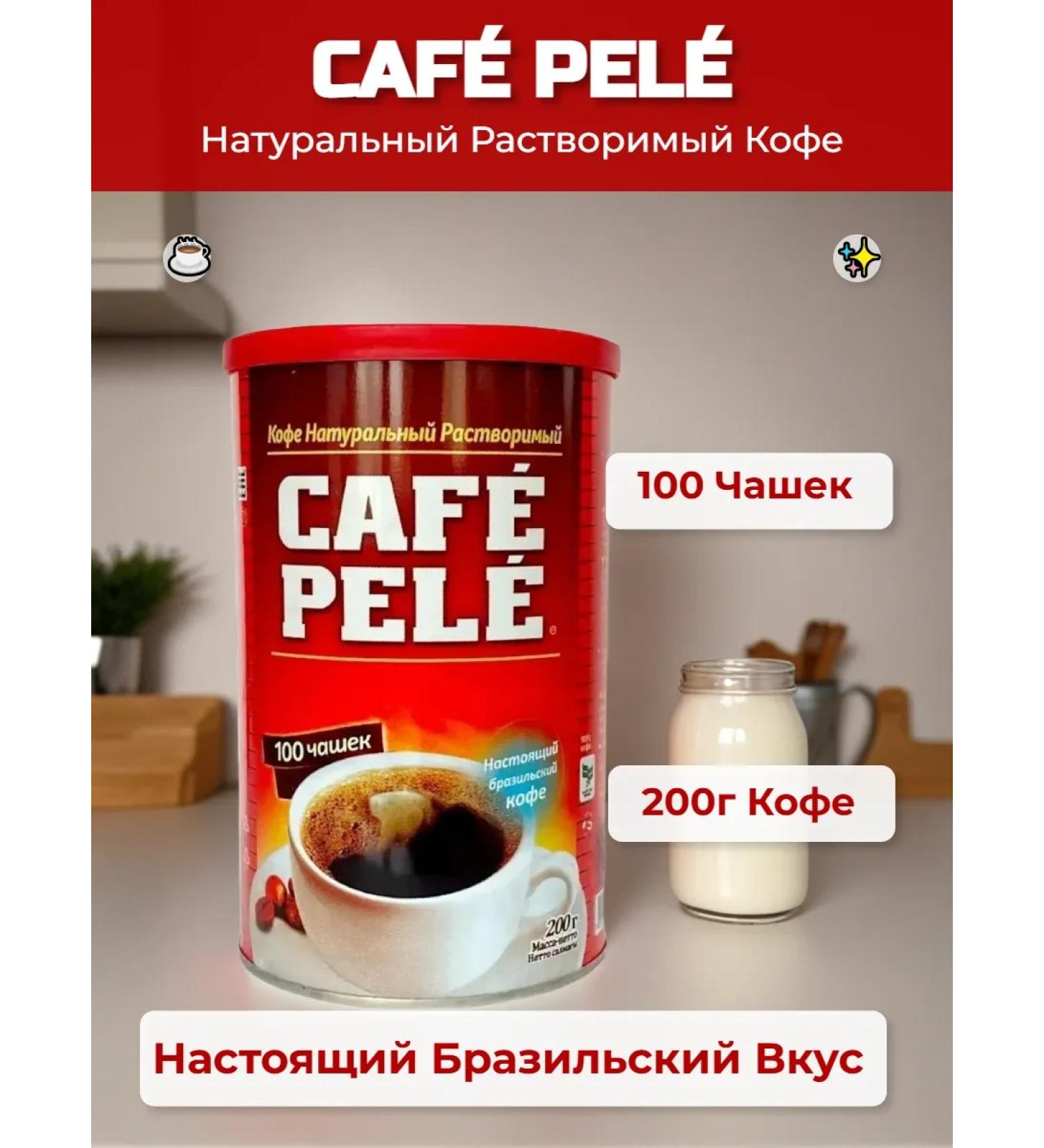 CAFE PELE Coffee pele soluble 200 g