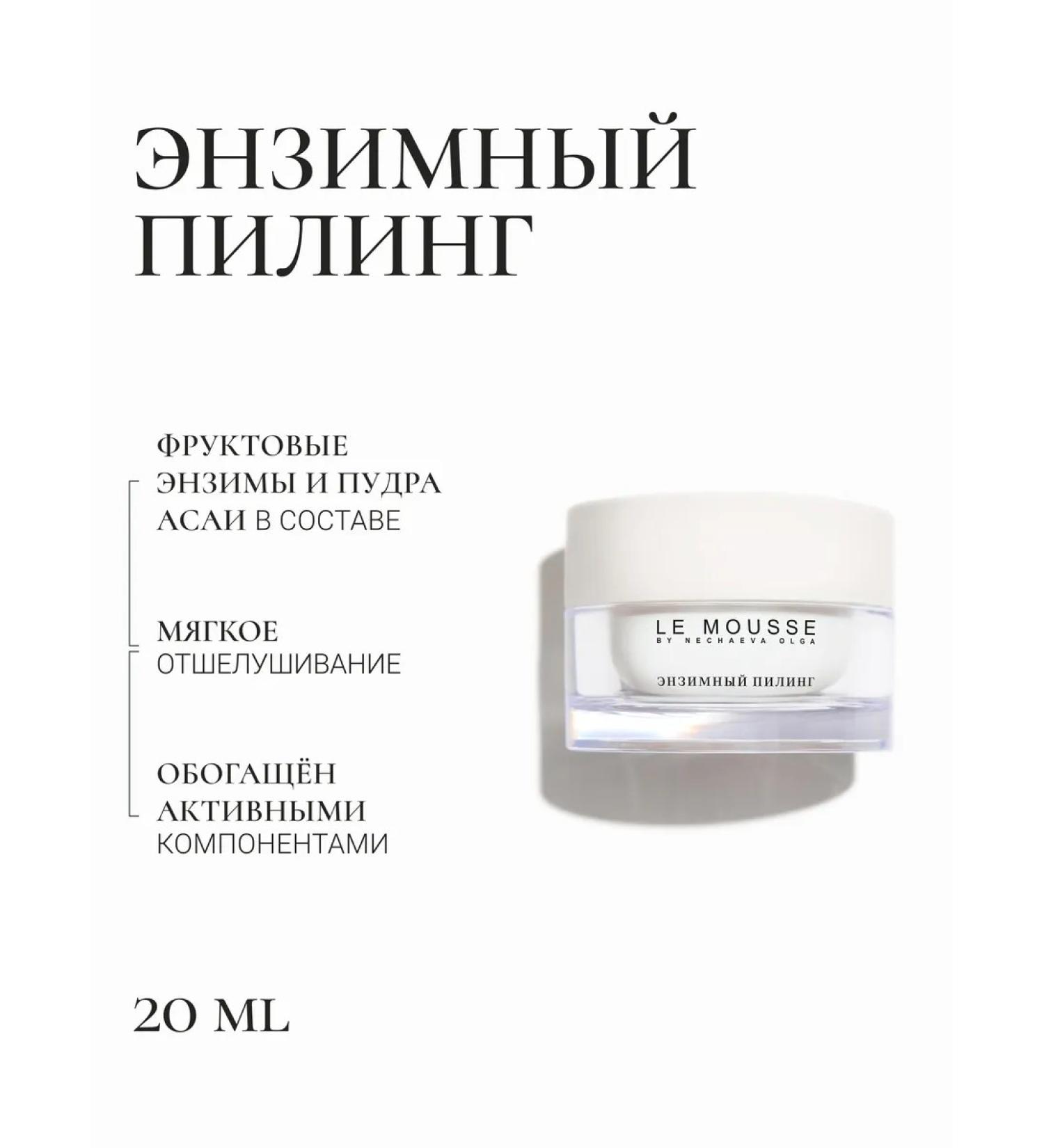 LE MOUSSE Enzymal face peeling mini 20ml - Buy Online on GoSupps.com