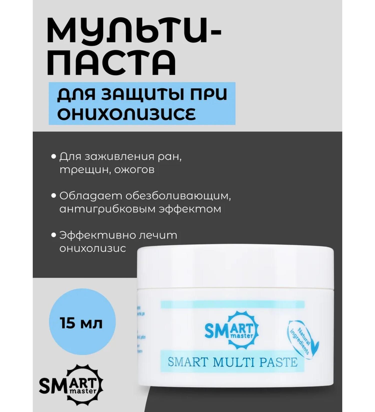 Smart Master Multi-paste for the treatment of onicholysis 15 ml - Buy Online on GoSupps.com