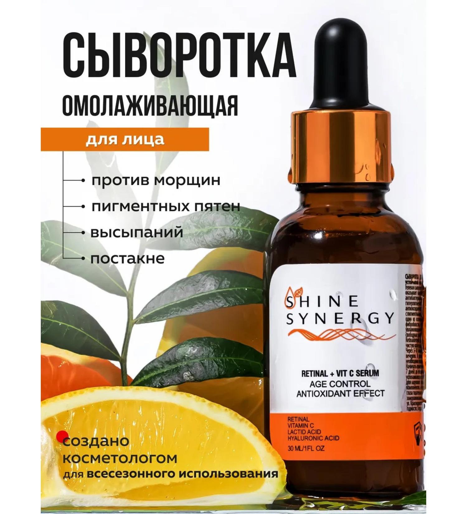SHINE SYNERGY Facial serum with retinol and vitamin C - Buy Online on GoSupps.com
