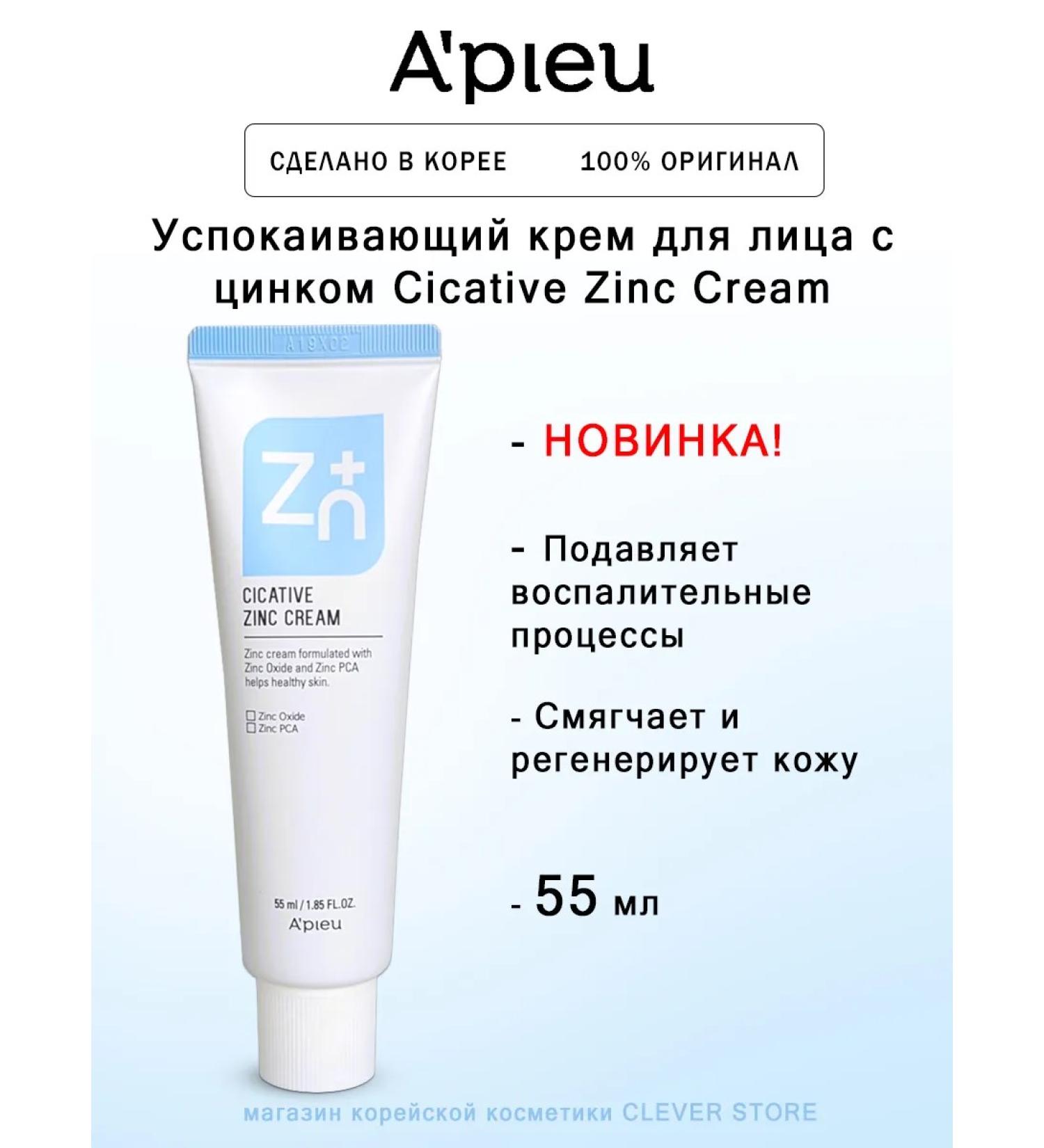 A'Pieu Clushing face cream with zinc Cicative Zinc Cream - Buy Online on GoSupps.com