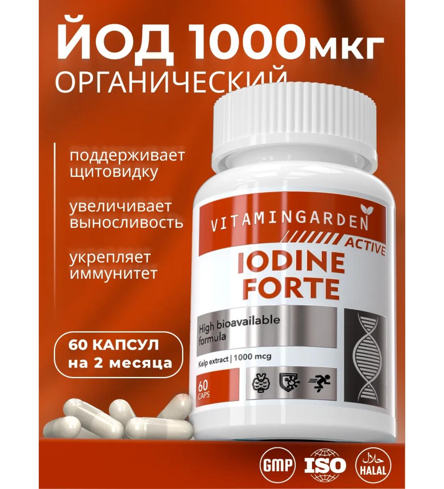 Vitamin Garden LE Organic iodine for the thyroid gland and brain 60 capsules