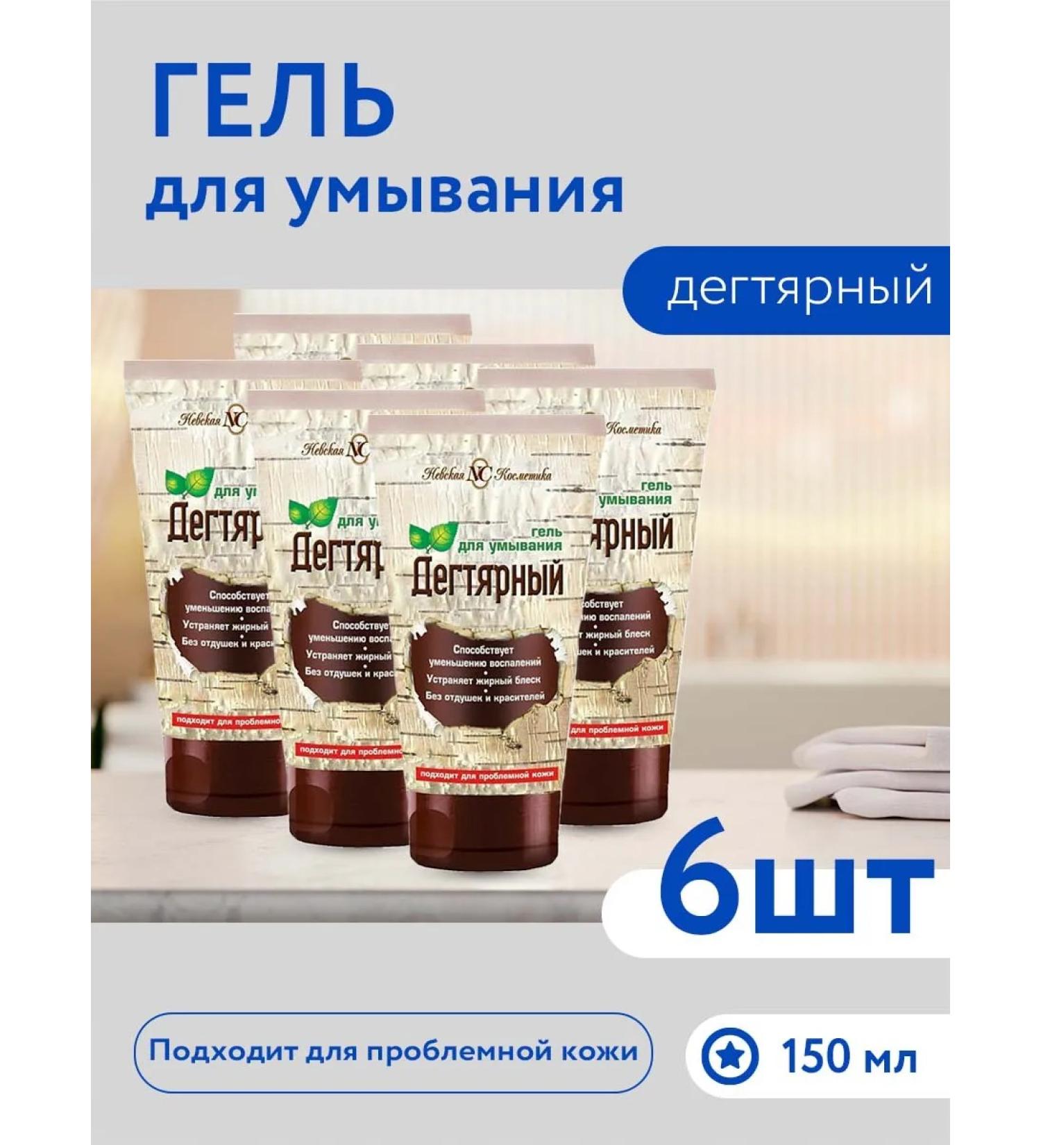 Nevskaya Cosmetics Washing gel Degtyar 150ml 6pcs - Buy Online on GoSupps.com