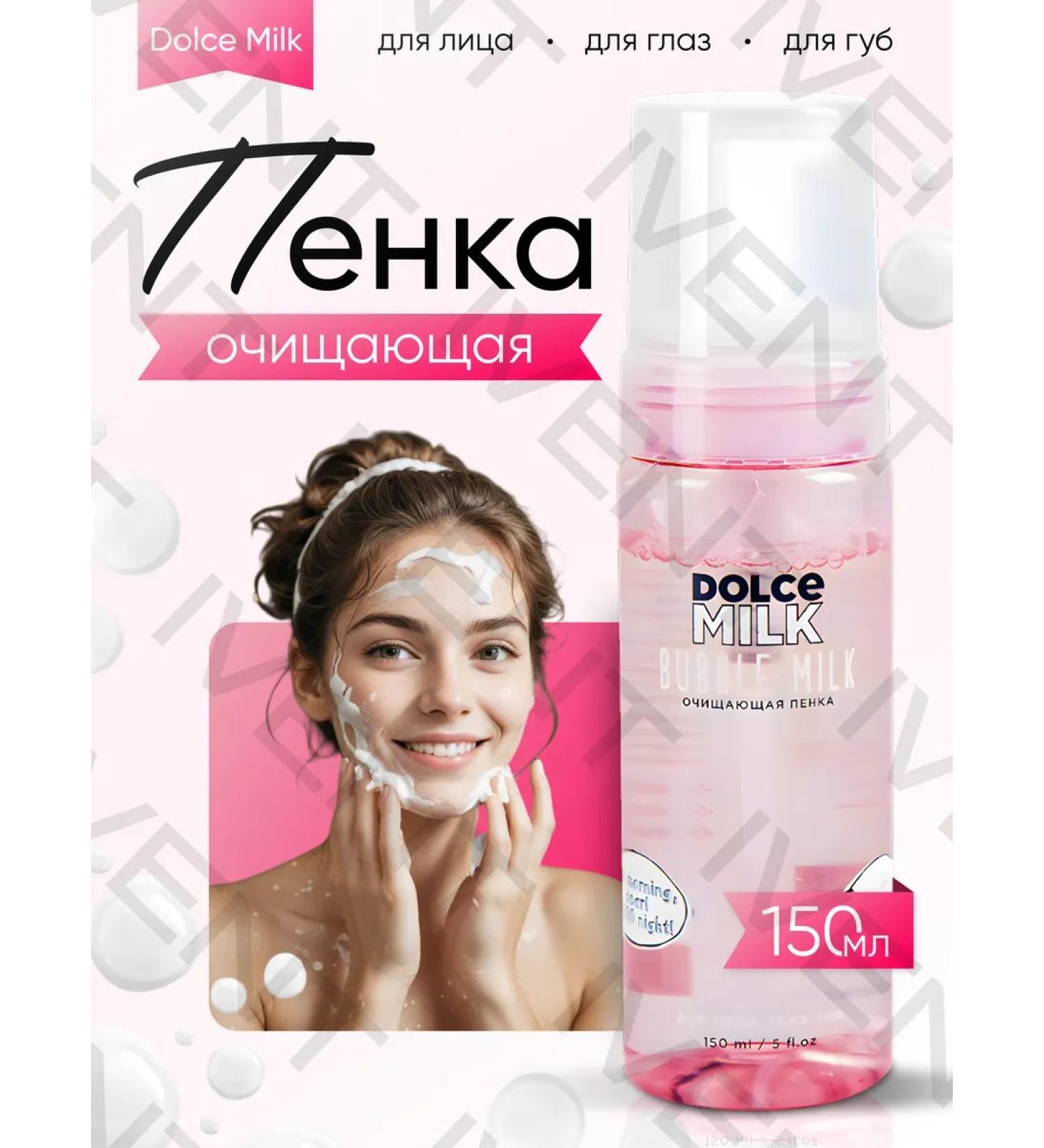 DOLCE MILK Foam for washing the face moisturizing cleansing - Buy Online on GoSupps.com