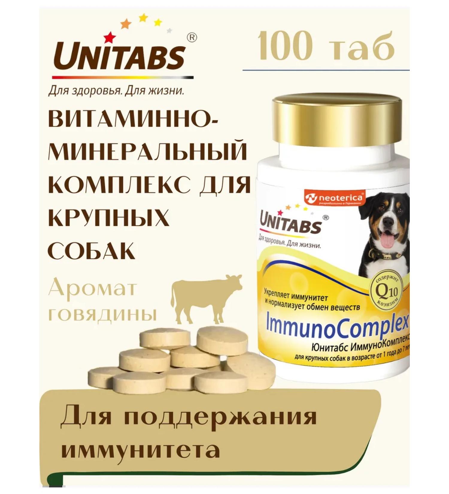 Unitabs Immunocomplex dog vitamins - Buy Online on GoSupps.com