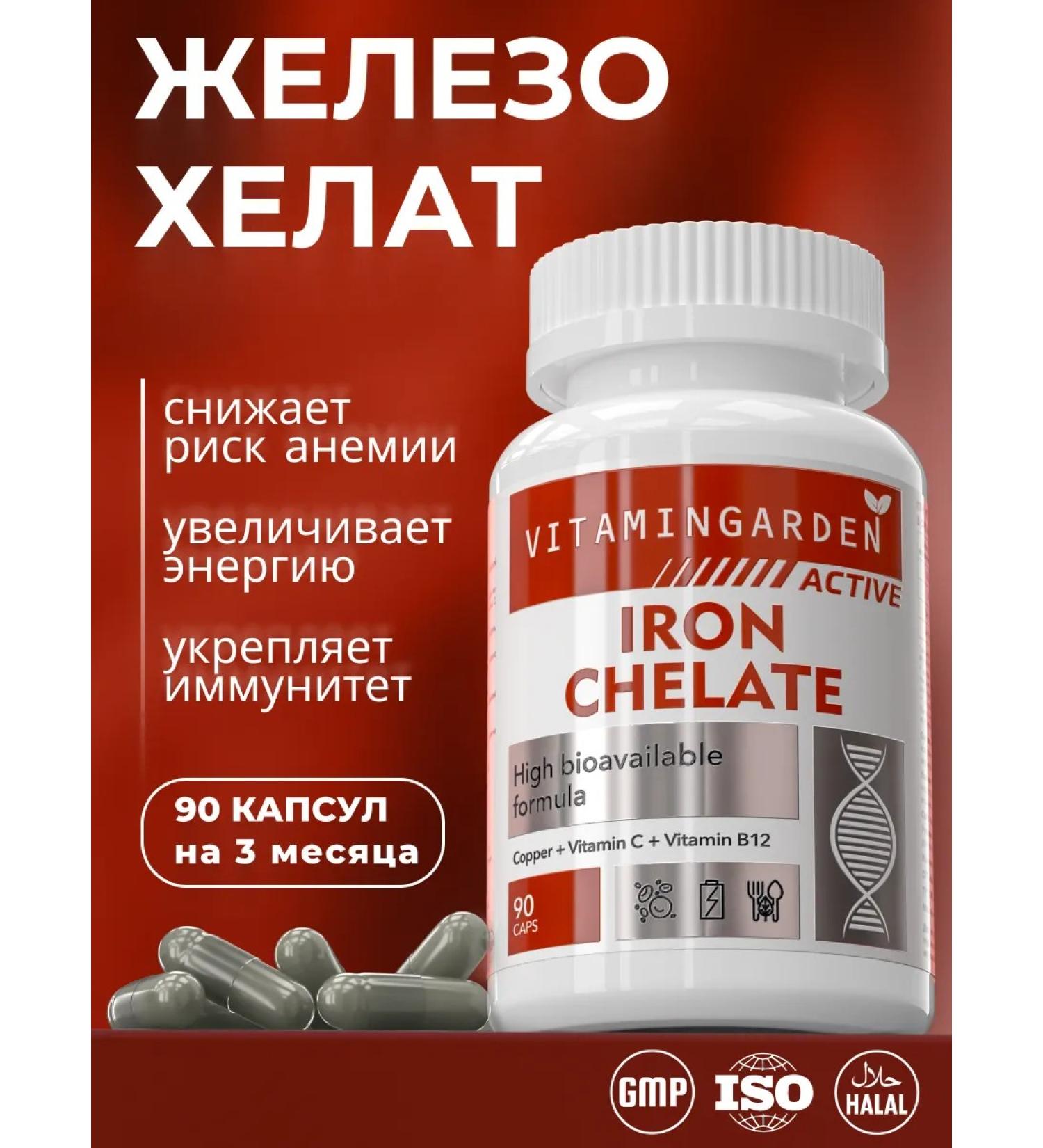Vitamin Garden LE Iron helat vitamins 90 capsules - Buy Online on GoSupps.com