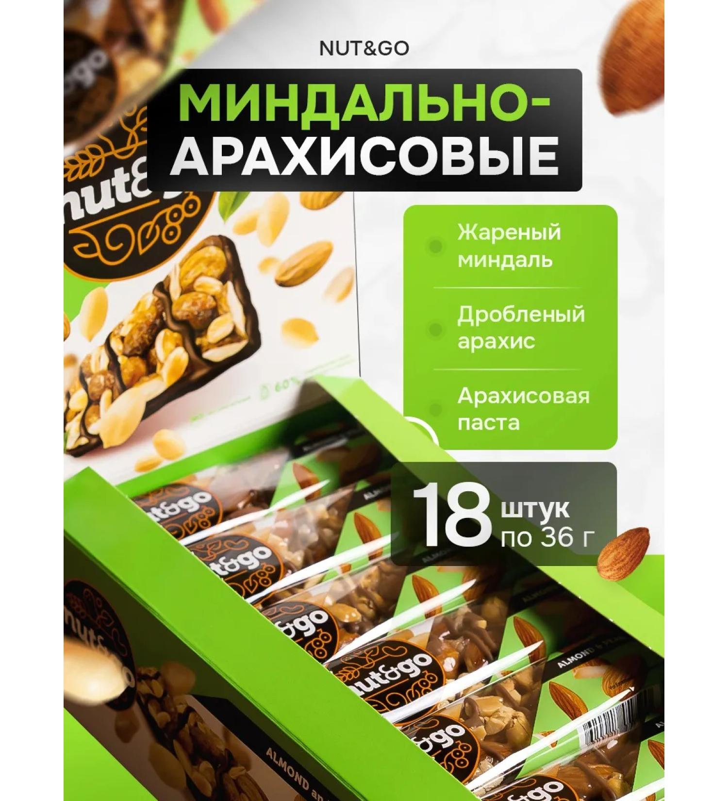 KDV Almond bars Nut and Go with peanut paste 18 pcs - Buy Online on GoSupps.com