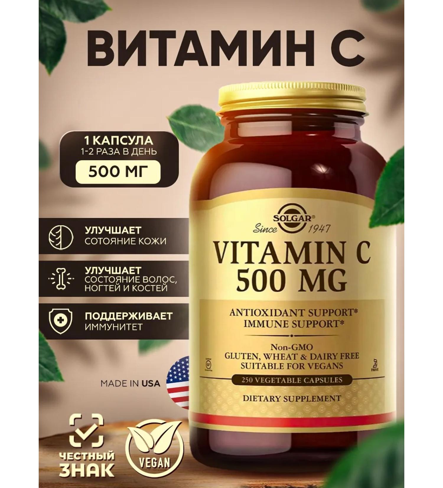 SOLGAR Vitamin C 500 mg 250 plant capsules - Buy Online on GoSupps.com