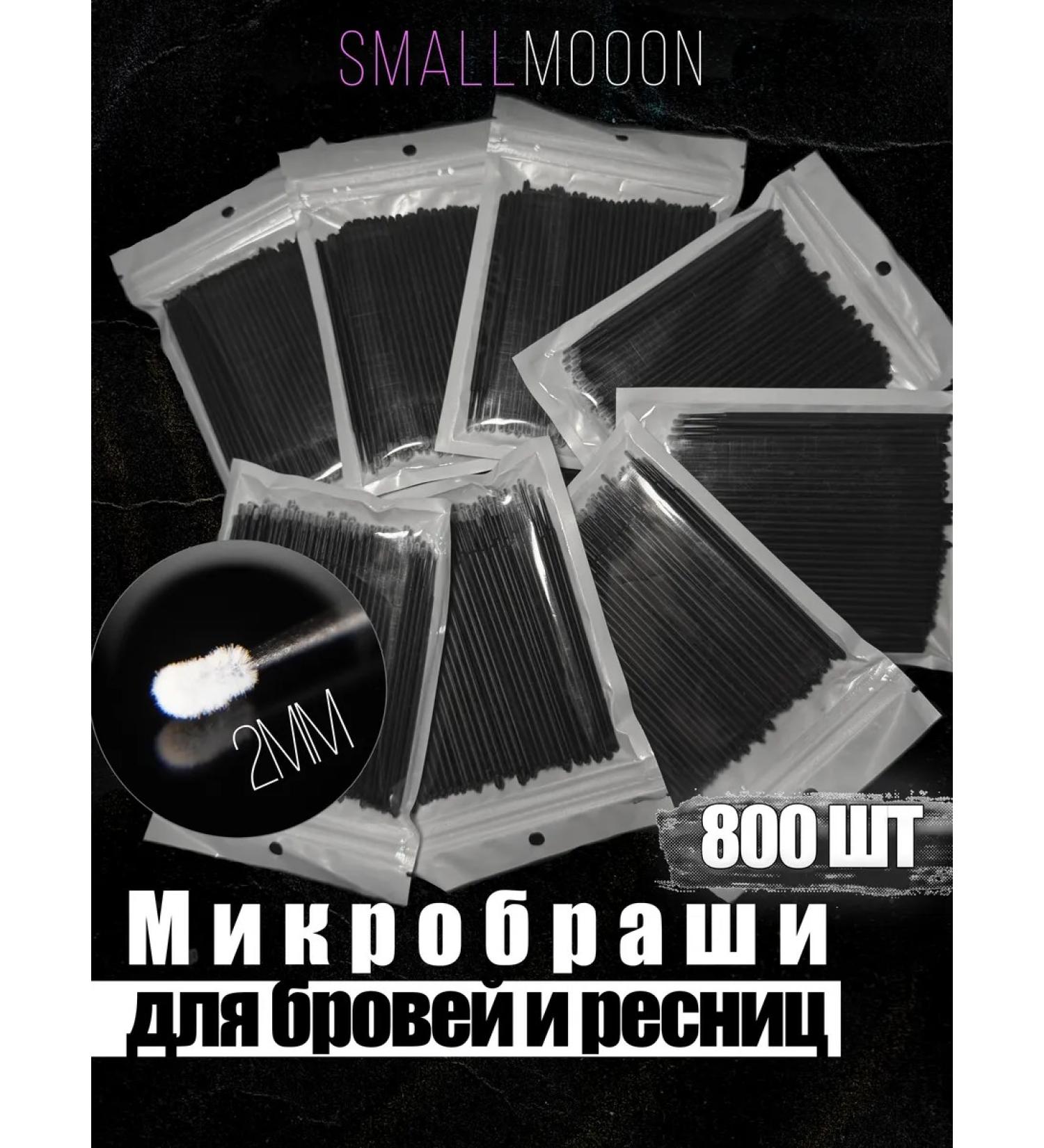 SmallMoon Microsters for eyebrows and eyelashes 800 pieces - Buy Online on GoSupps.com