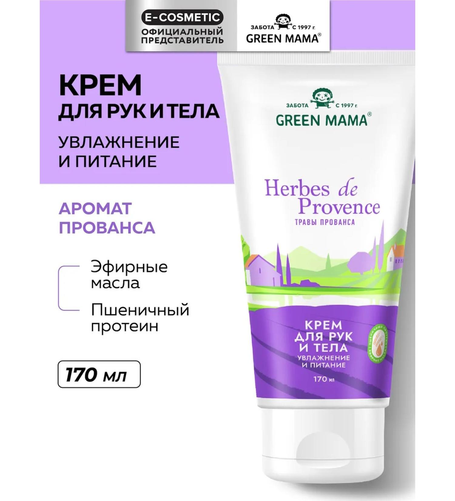 Green Mama Herbes de Provence Cream Moisturizing 170 ml - Buy Online on GoSupps.com