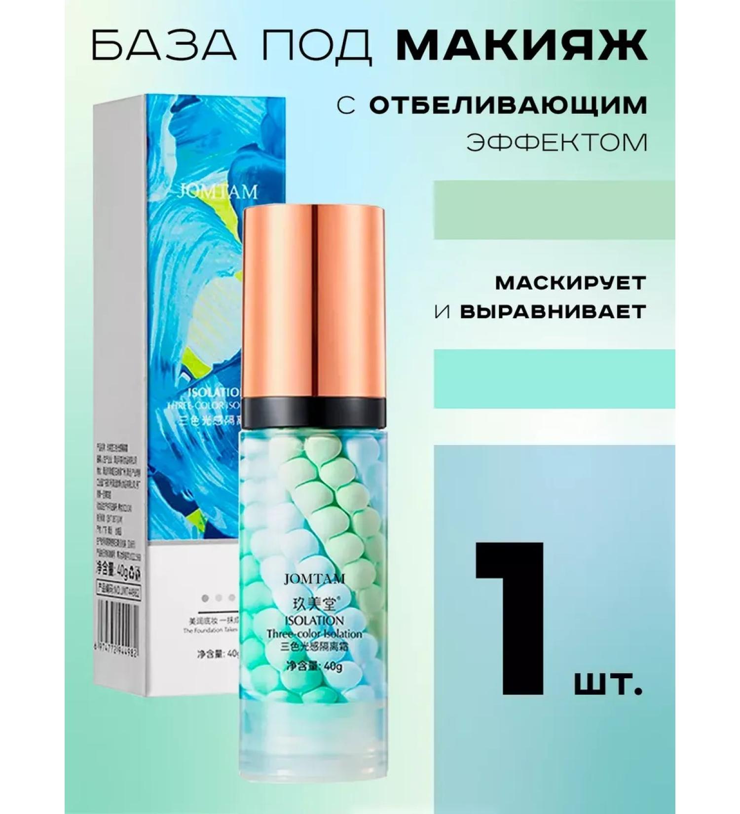 JOMTAM Base 3B1 for makeup - Buy Online on GoSupps.com