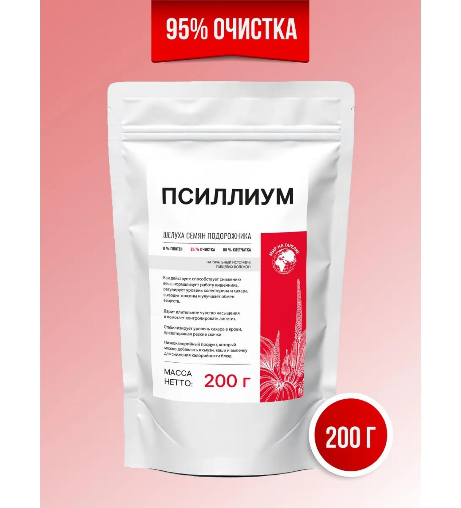 The world on a plate Psillium husk of plantain seeds 200 g - Buy Online on GoSupps.com