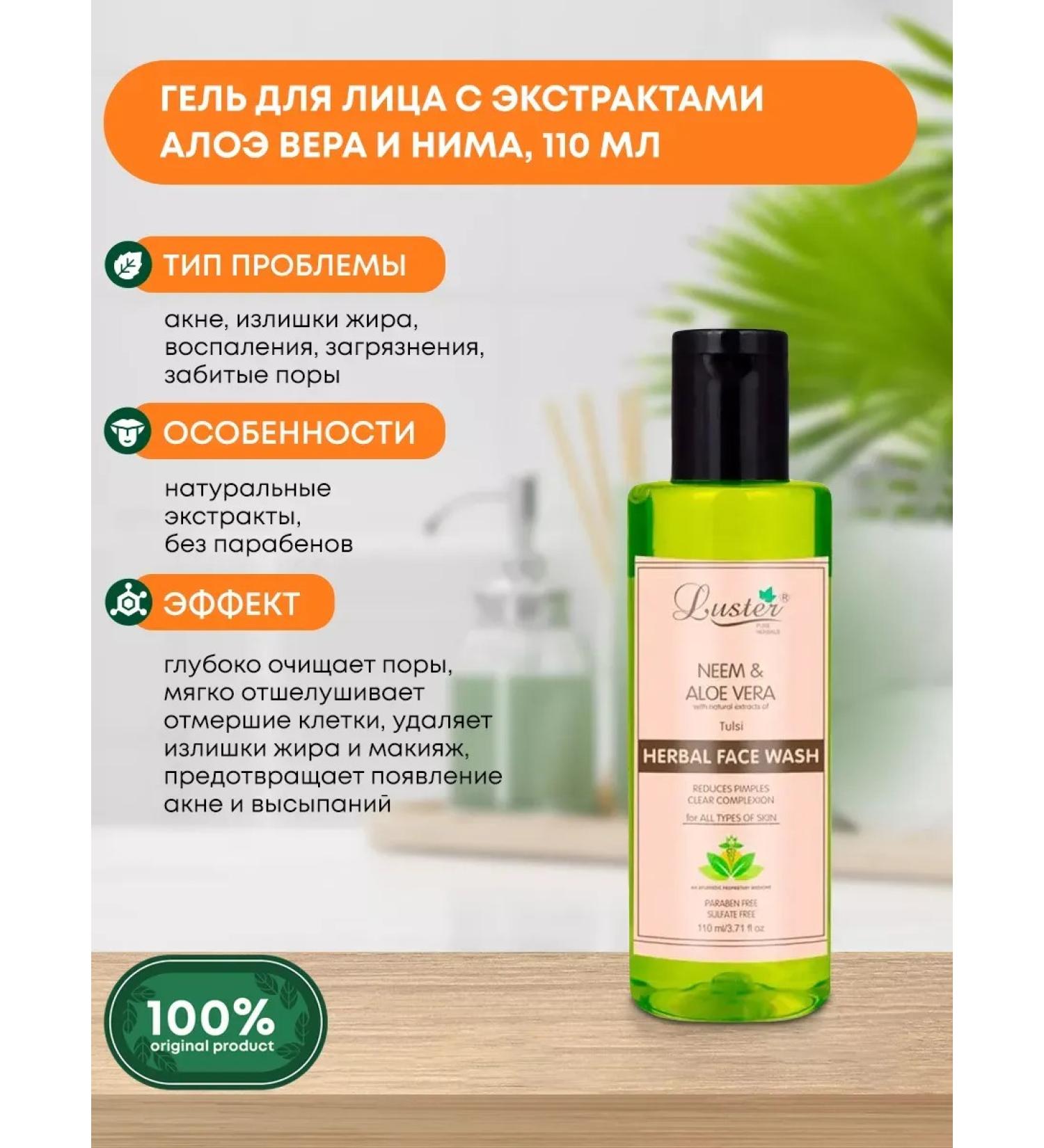 Luster Extracts of Aloe Vera and Nima 110ml - Buy Online on GoSupps.com