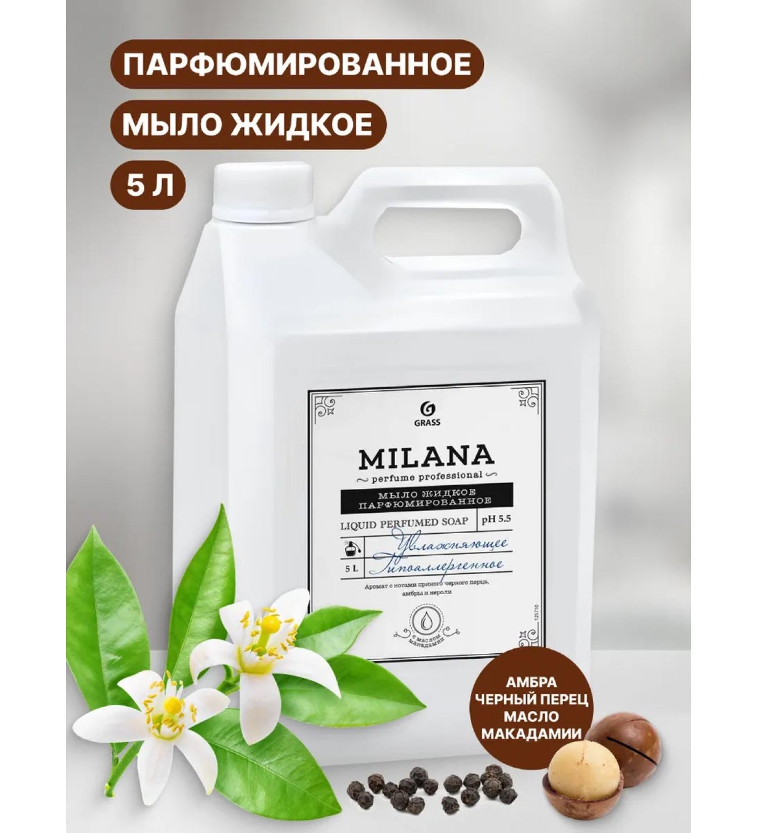 GRASS Liquid perfumed soap Milana Perfume Professional 5kg
