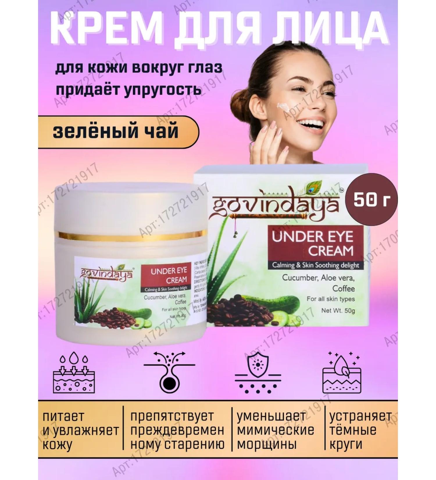 Govindaya Skin cream around the eyes govyndaya Under Eye Cream 50 gr - Buy Online on GoSupps.com