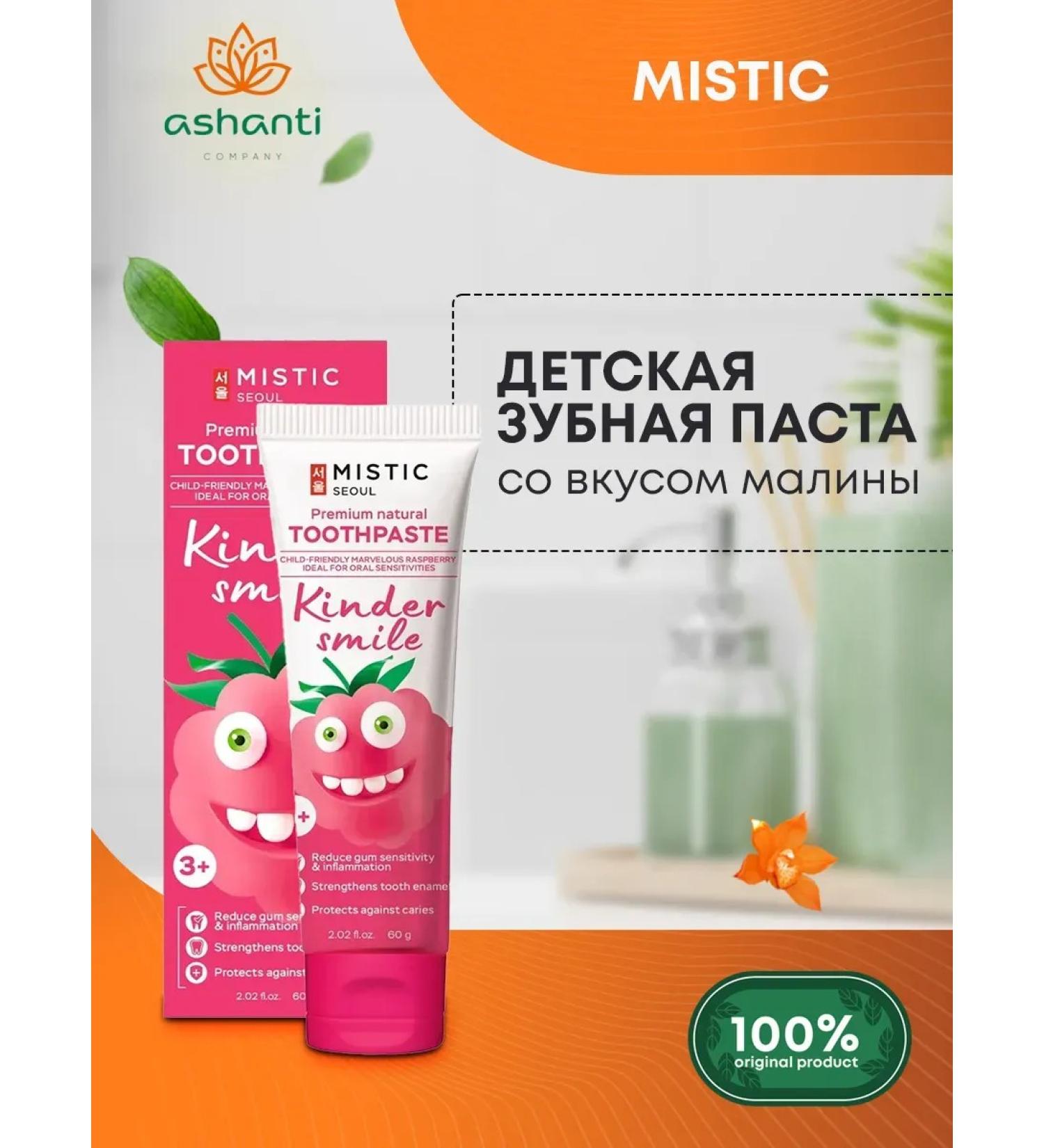 MYSTIC Toothpaste Children's raspberry 60g - Buy Online on GoSupps.com