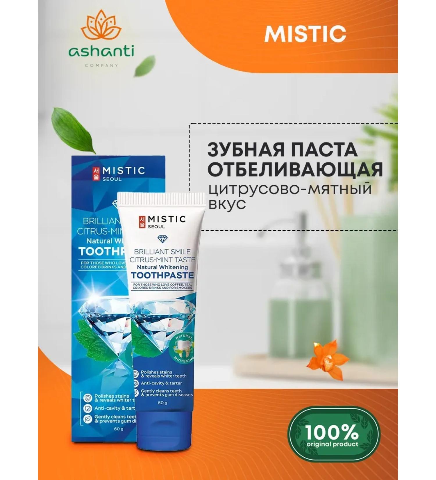 MYSTIC Toothpaste whitening from plaque and stone 60 g - Buy Online on GoSupps.com