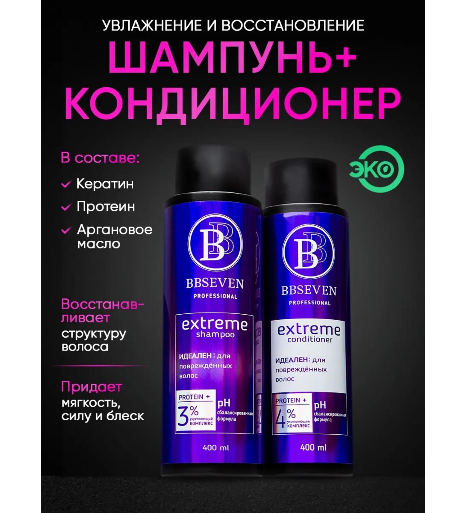 BBSEVEN Shampoo and hair air conditioner Restoration and moisturizing - Buy Online on GoSupps.com
