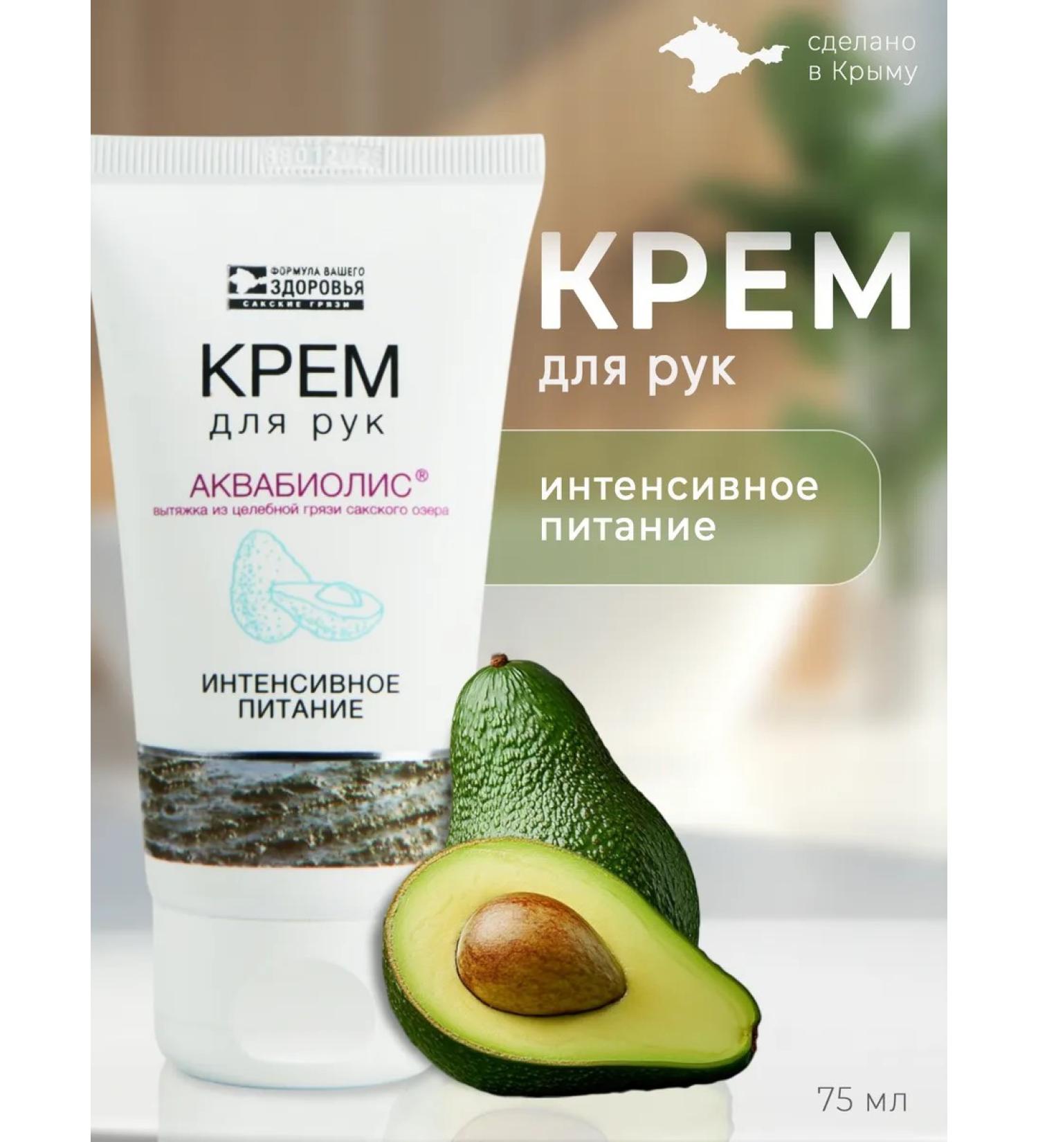 Aquabiolis Hand cream is nutritious - Buy Online on GoSupps.com