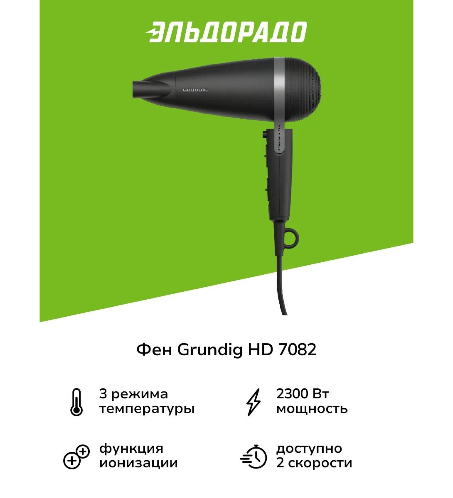 Grundig Hair dryer HD 7082 - Buy Online on GoSupps.com