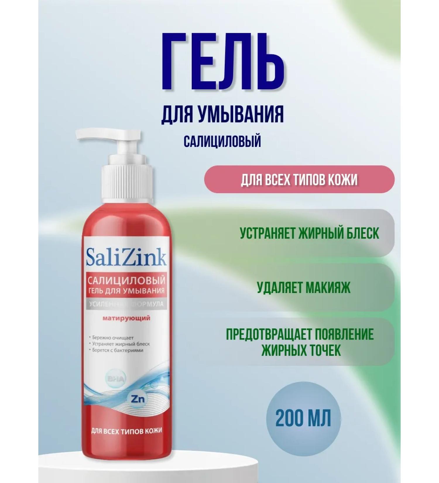 Salicinc Washing gel for all skin types 200 ml